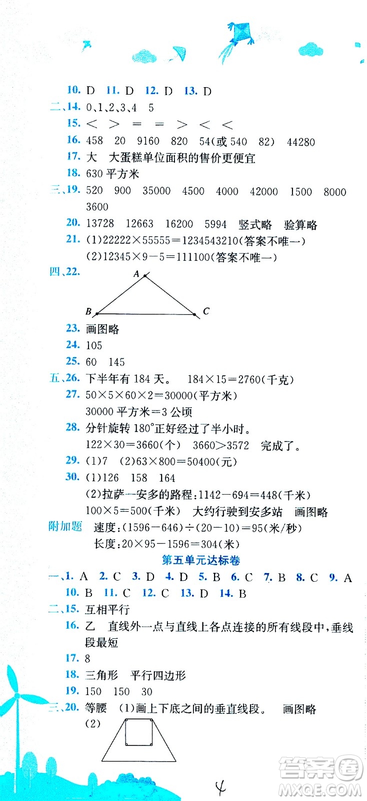龍門書局2020秋黃岡小狀元達標卷四年級上冊數(shù)學R人教版參考答案