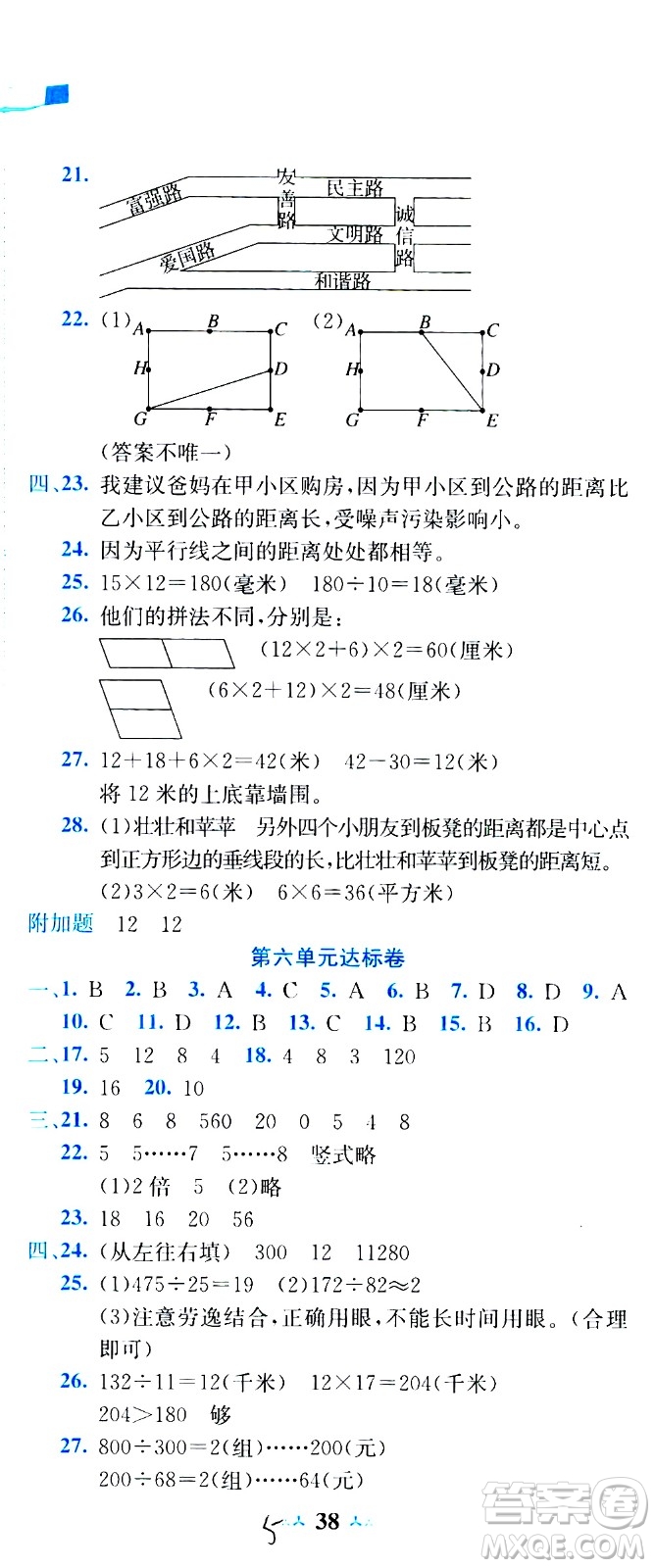 龍門書局2020秋黃岡小狀元達標卷四年級上冊數(shù)學R人教版參考答案