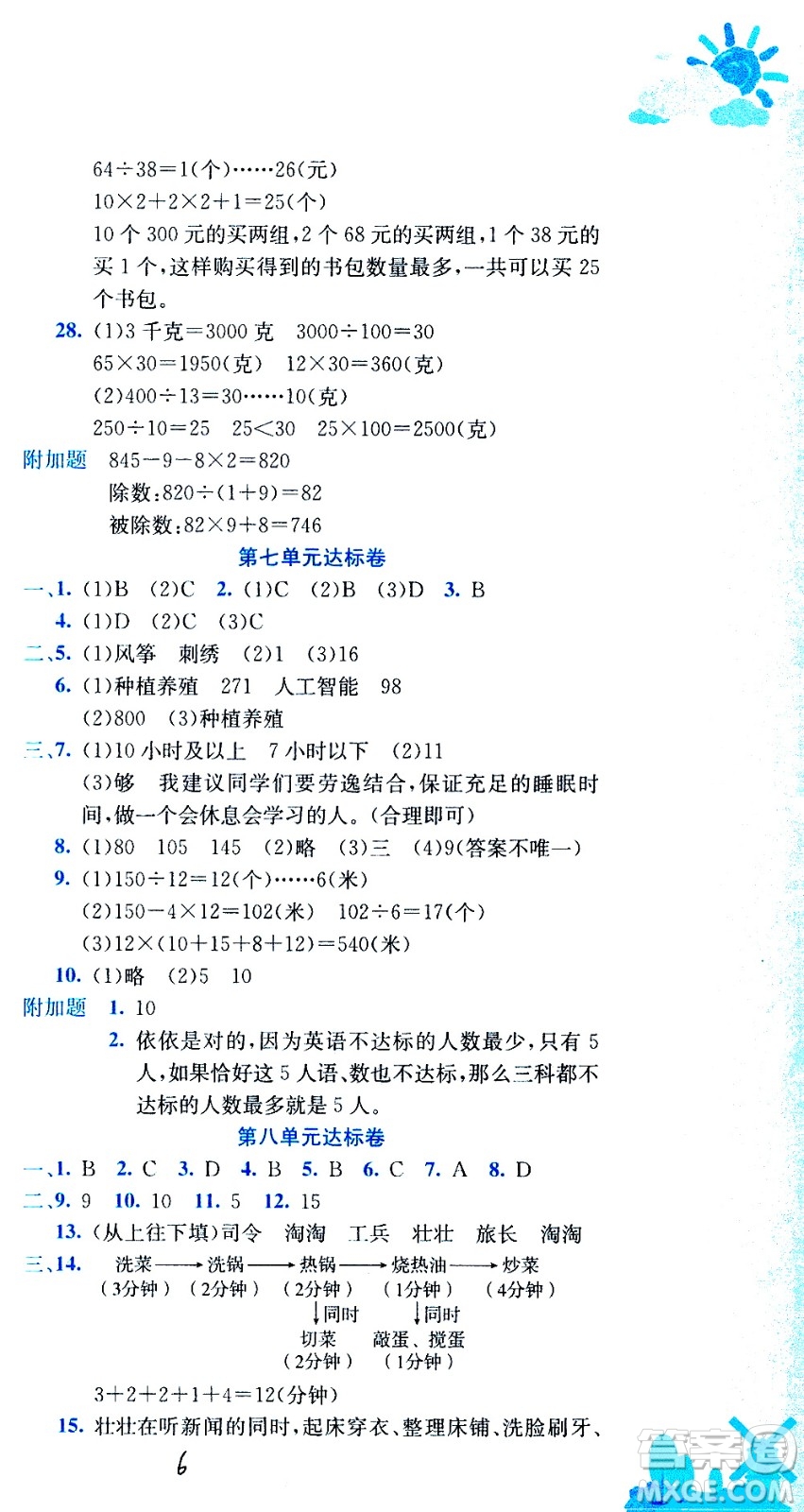 龍門書局2020秋黃岡小狀元達標卷四年級上冊數(shù)學R人教版參考答案