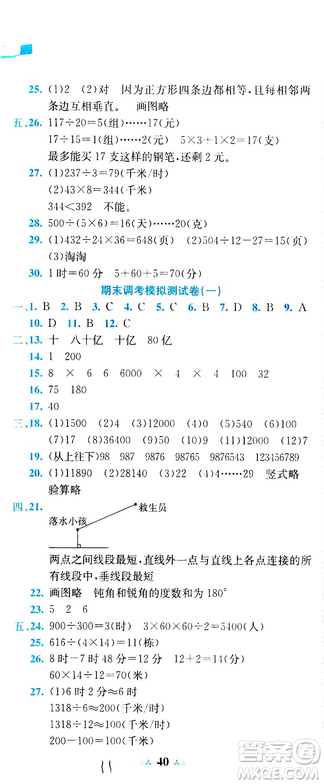 龍門書局2020秋黃岡小狀元達標卷四年級上冊數(shù)學R人教版參考答案