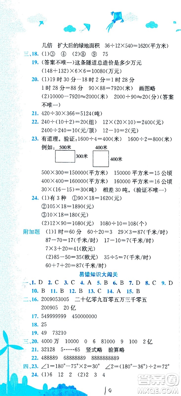 龍門書局2020秋黃岡小狀元達標卷四年級上冊數(shù)學R人教版參考答案