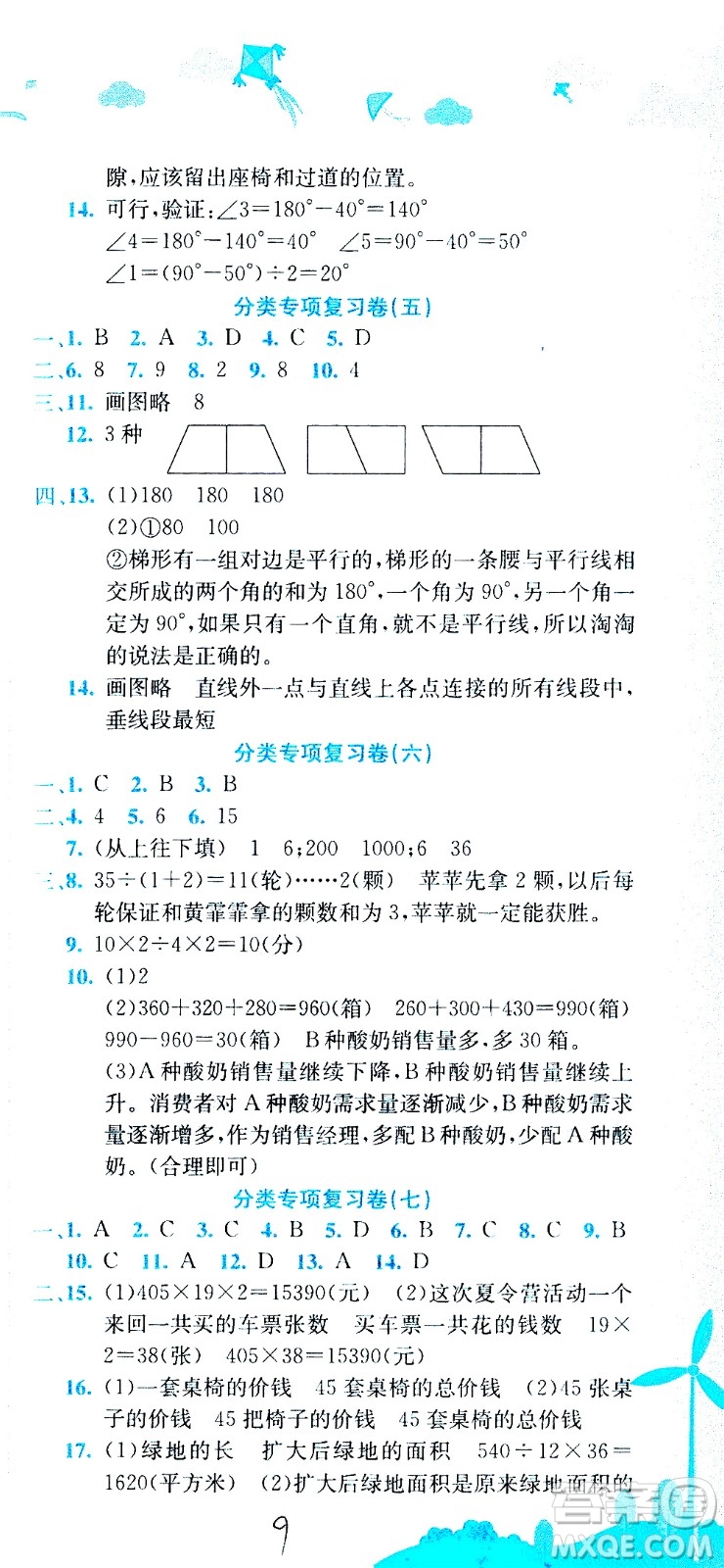 龍門書局2020秋黃岡小狀元達標卷四年級上冊數(shù)學R人教版參考答案