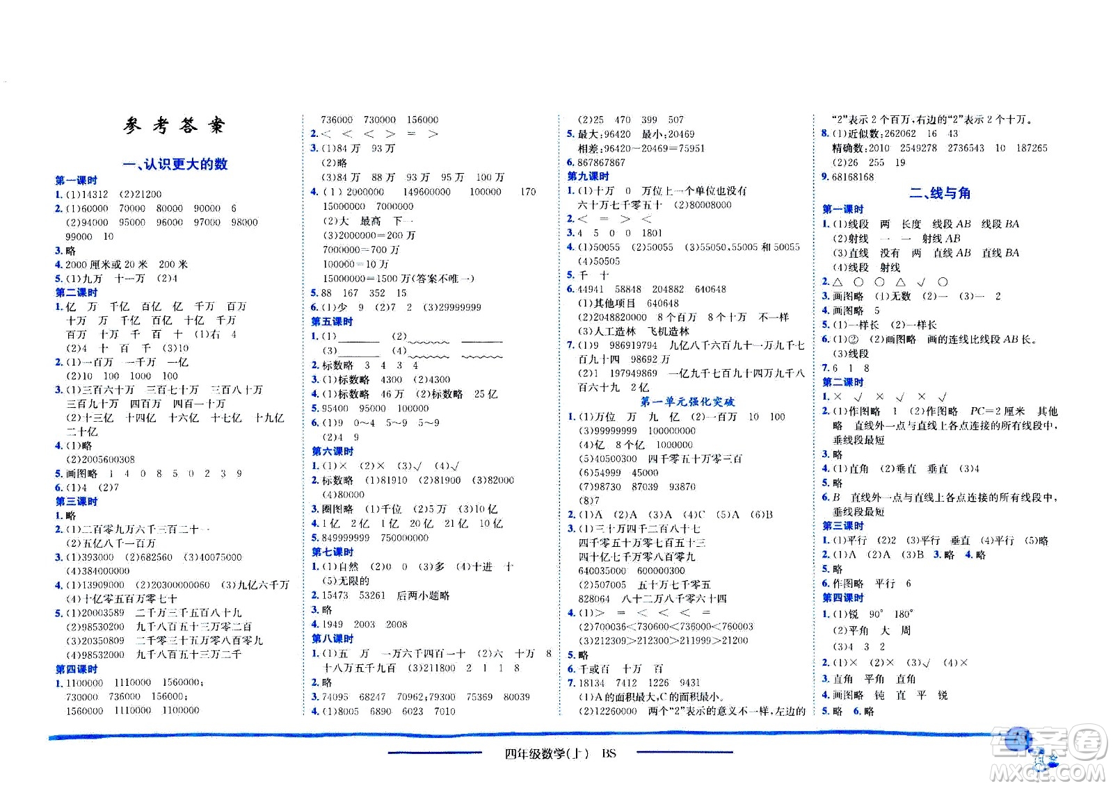 龍門書局2020秋黃岡小狀元作業(yè)本四年級數(shù)學(xué)BS北師版參考答案