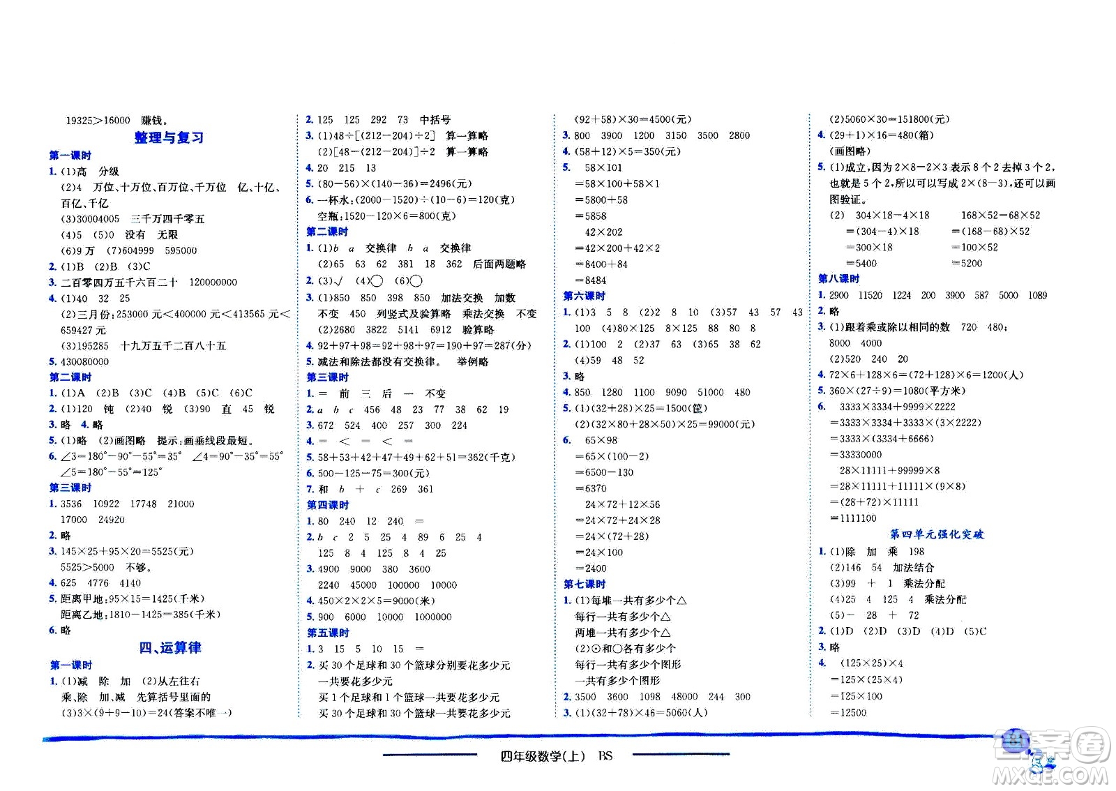 龍門書局2020秋黃岡小狀元作業(yè)本四年級數(shù)學(xué)BS北師版參考答案