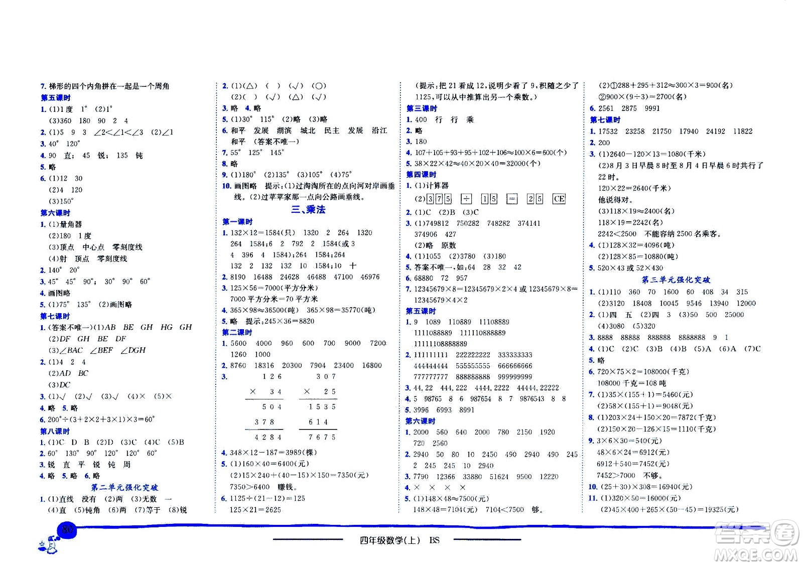 龍門書局2020秋黃岡小狀元作業(yè)本四年級數(shù)學(xué)BS北師版參考答案