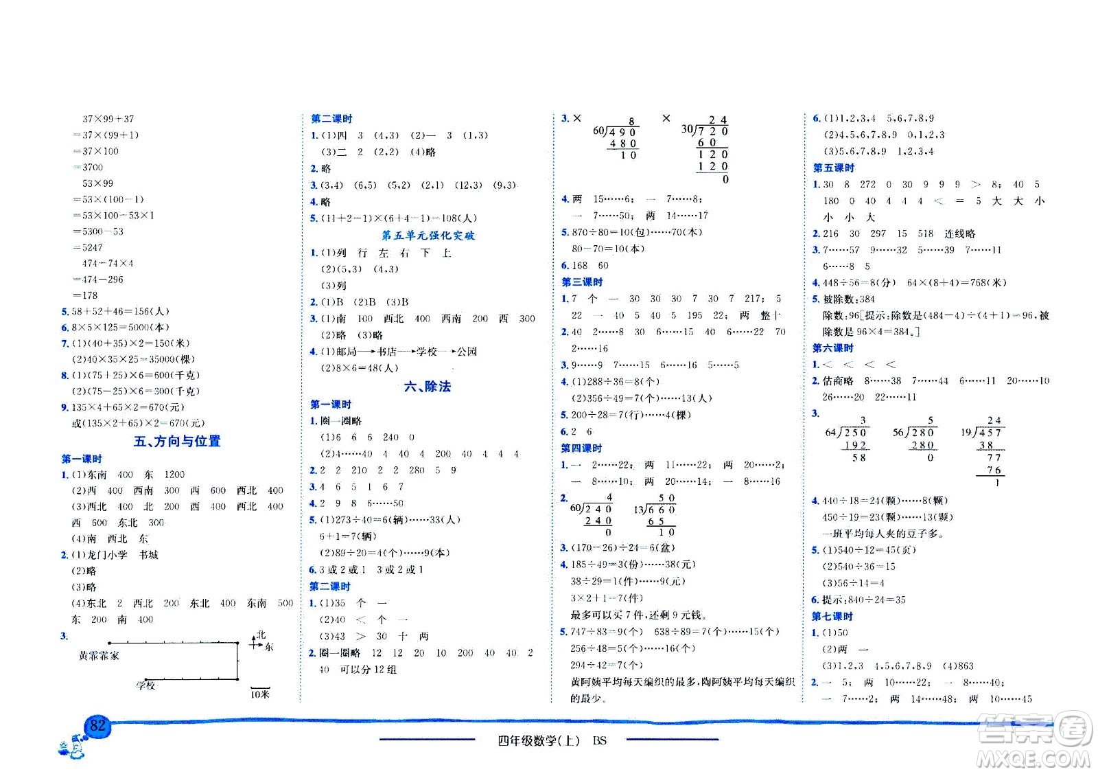 龍門書局2020秋黃岡小狀元作業(yè)本四年級數(shù)學(xué)BS北師版參考答案