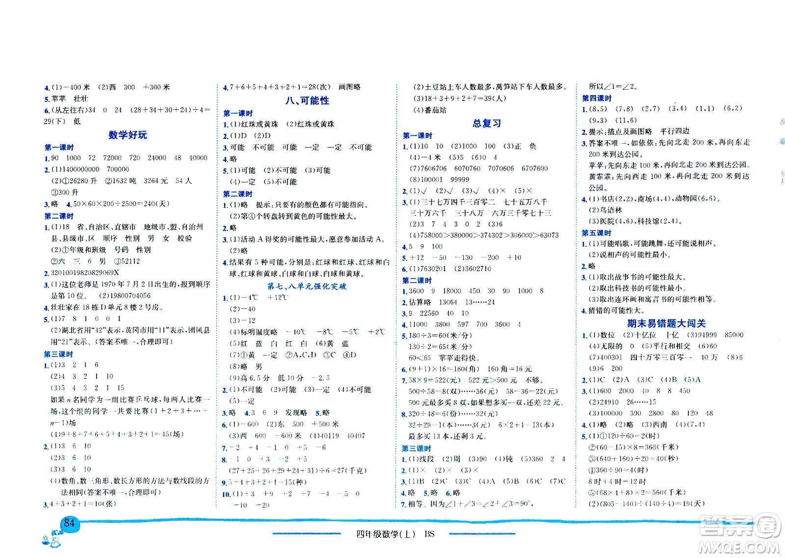 龍門書局2020秋黃岡小狀元作業(yè)本四年級數(shù)學(xué)BS北師版參考答案