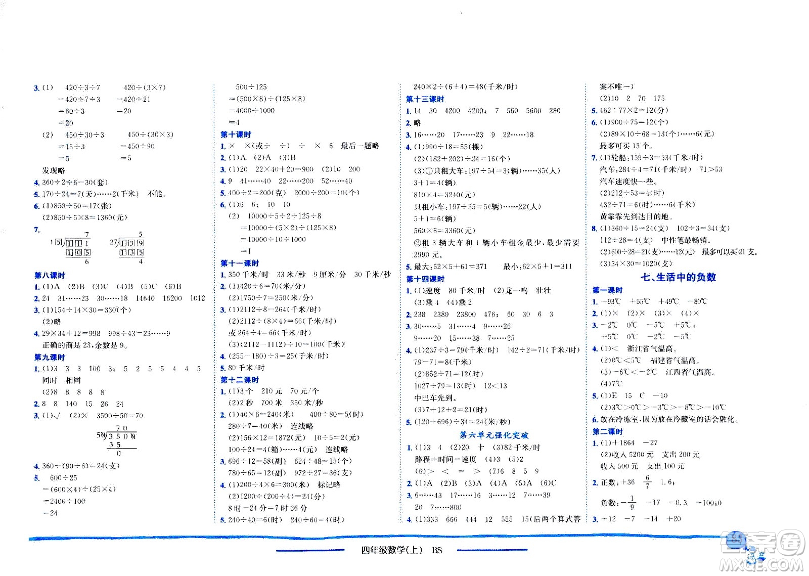 龍門書局2020秋黃岡小狀元作業(yè)本四年級數(shù)學(xué)BS北師版參考答案