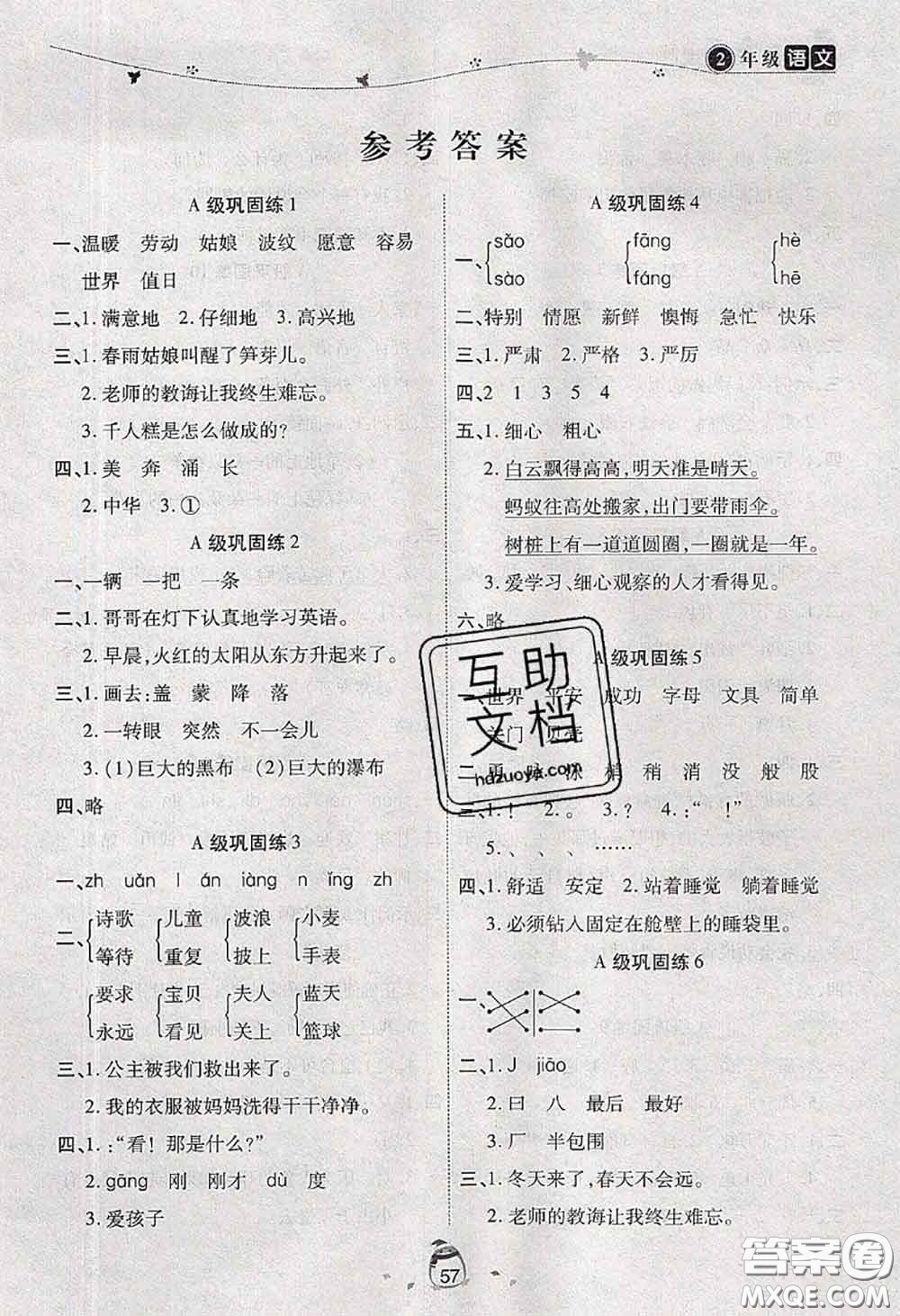 2020年海淀黃岡快樂(lè)暑假二年級(jí)語(yǔ)文新課標(biāo)版答案
