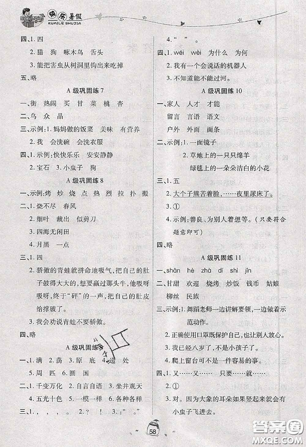 2020年海淀黃岡快樂(lè)暑假二年級(jí)語(yǔ)文新課標(biāo)版答案