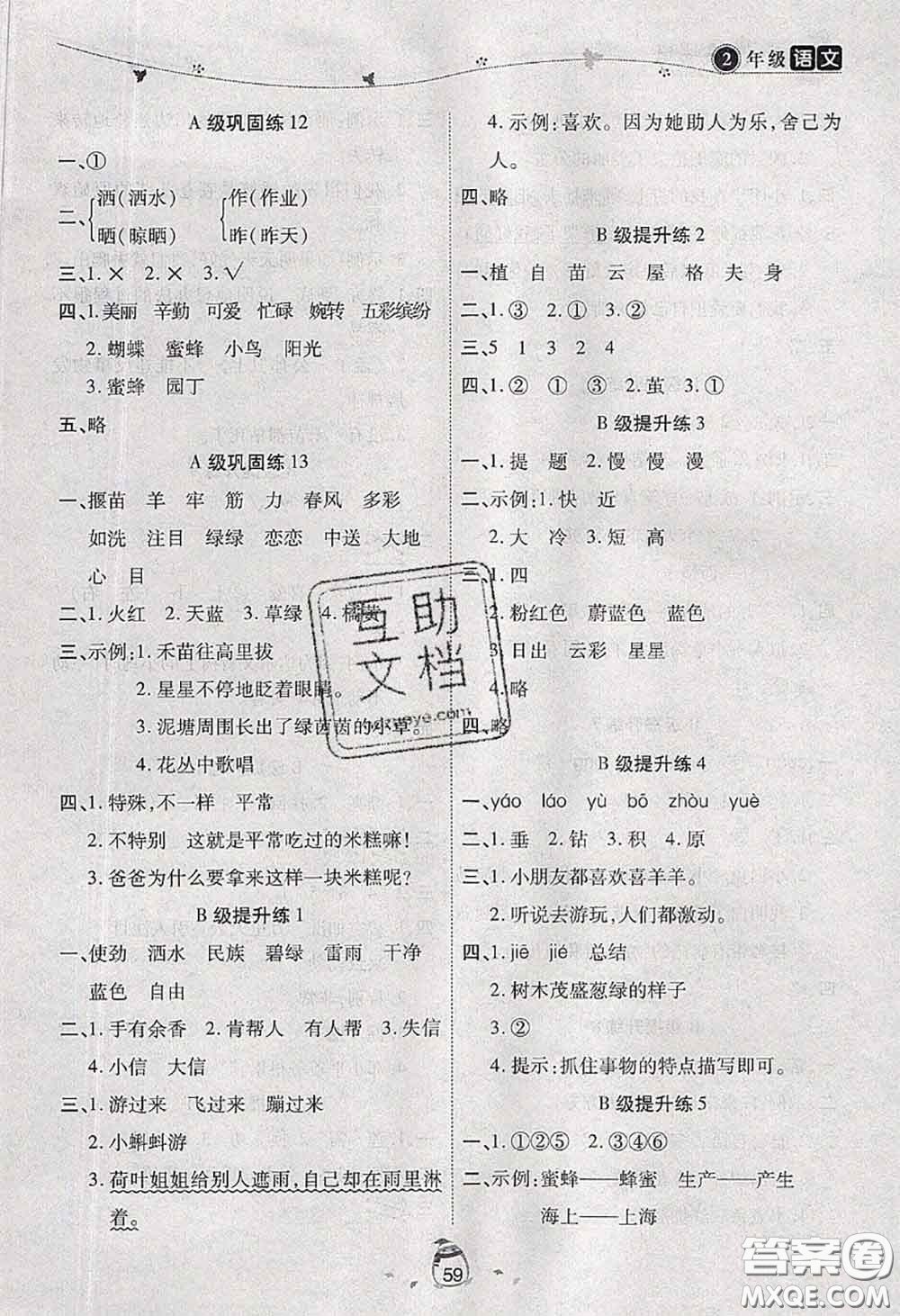 2020年海淀黃岡快樂(lè)暑假二年級(jí)語(yǔ)文新課標(biāo)版答案