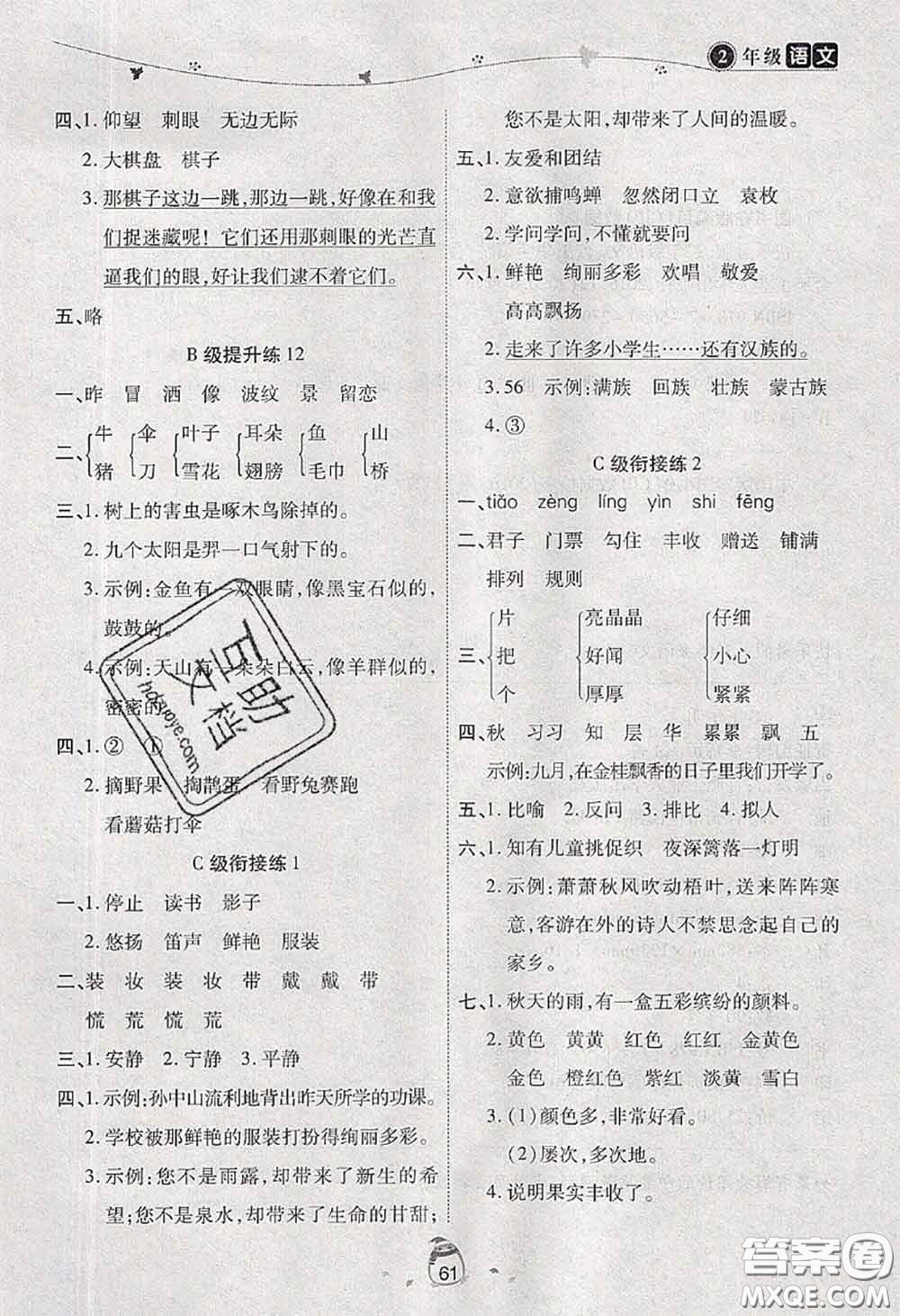 2020年海淀黃岡快樂(lè)暑假二年級(jí)語(yǔ)文新課標(biāo)版答案