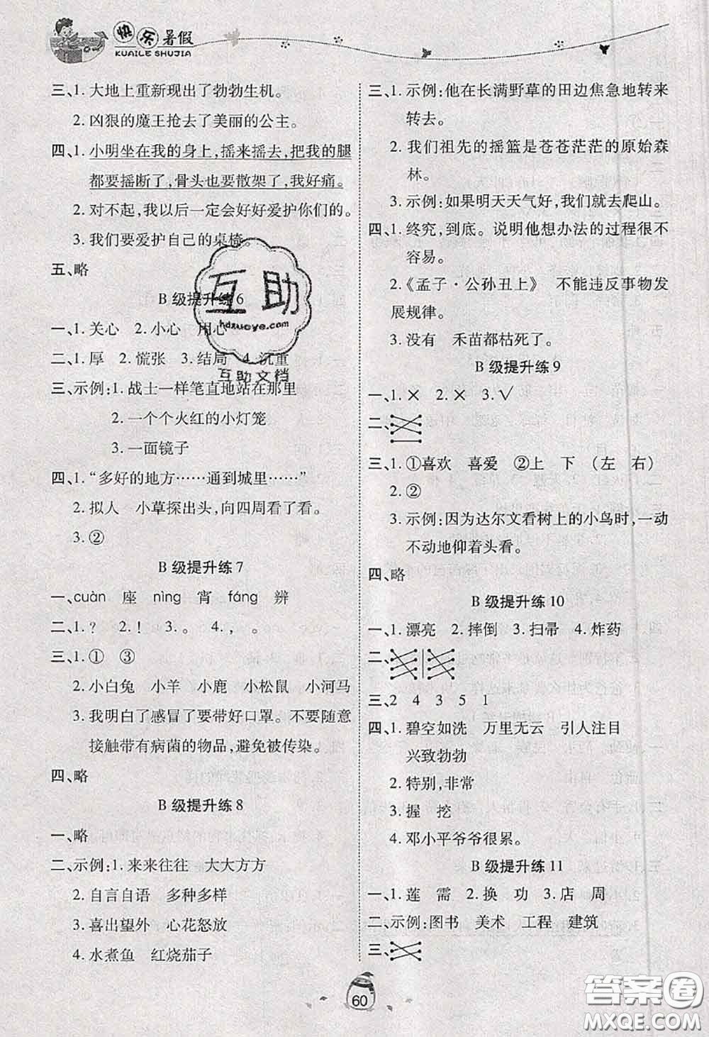 2020年海淀黃岡快樂(lè)暑假二年級(jí)語(yǔ)文新課標(biāo)版答案