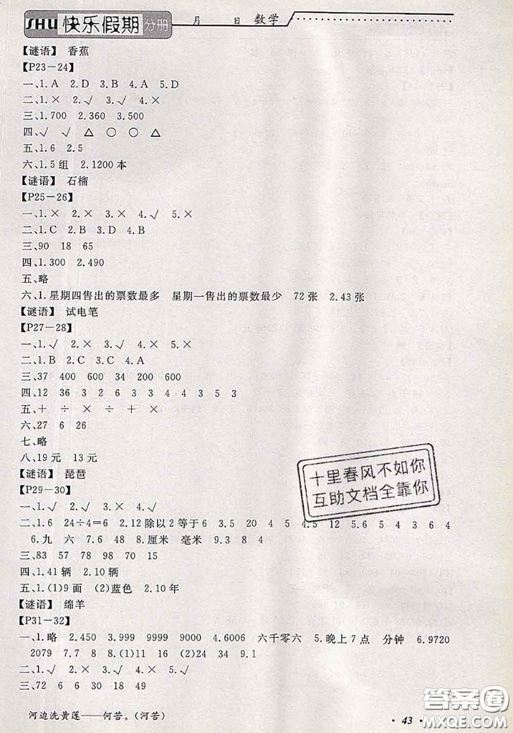 2020年假期生活智趣暑假黃岡培優(yōu)暑假作業(yè)二年級數(shù)學(xué)人教版答案