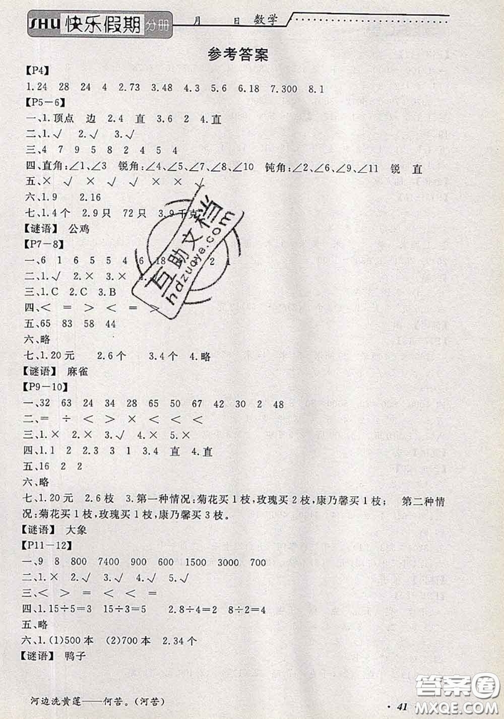 2020年假期生活智趣暑假黃岡培優(yōu)暑假作業(yè)二年級數(shù)學(xué)人教版答案