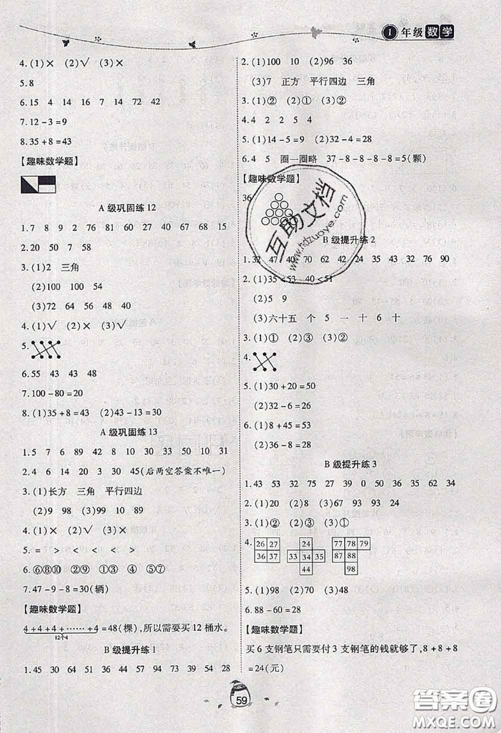 2020年海淀黃岡快樂(lè)暑假一年級(jí)數(shù)學(xué)新課標(biāo)版答案