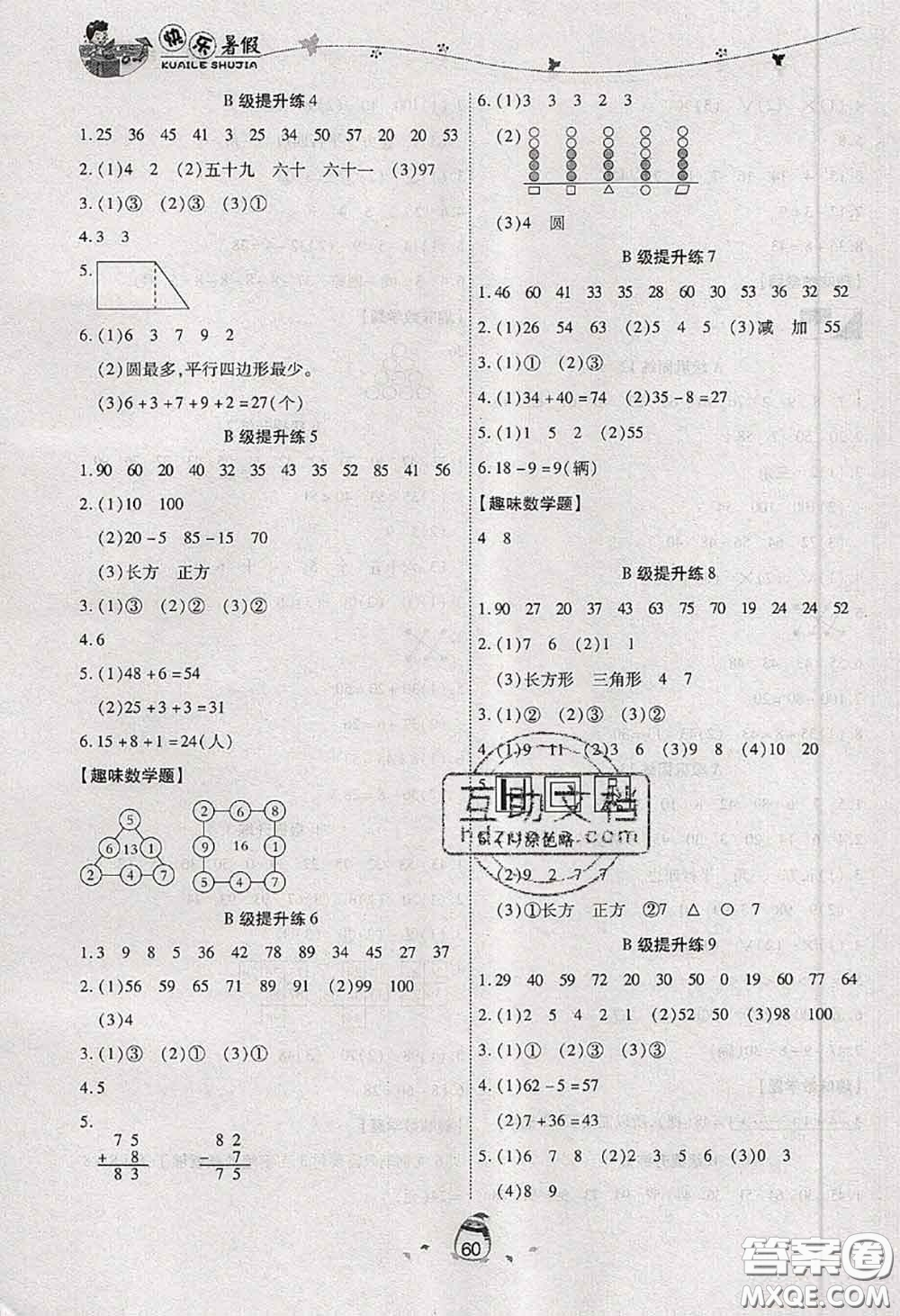 2020年海淀黃岡快樂(lè)暑假一年級(jí)數(shù)學(xué)新課標(biāo)版答案