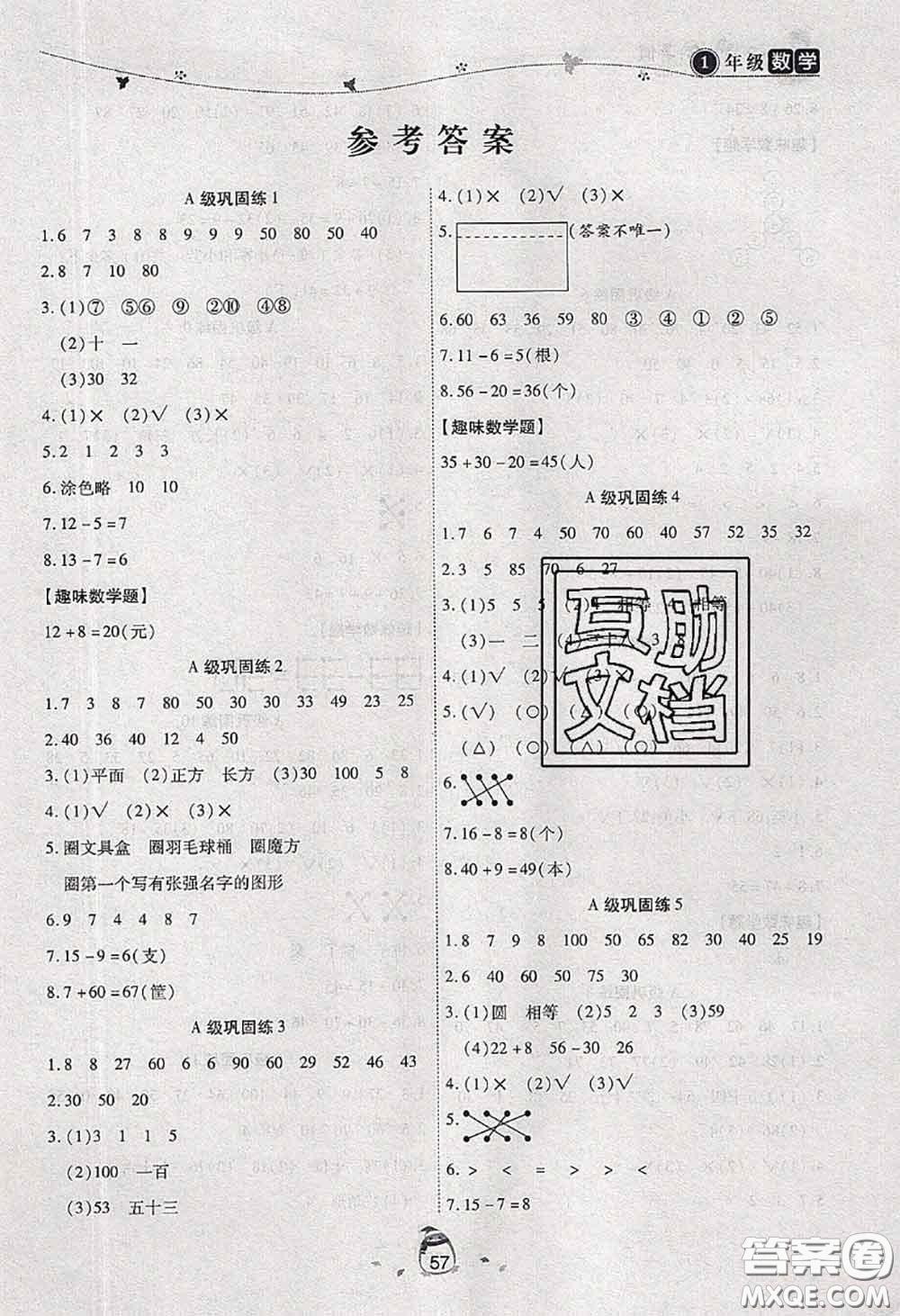 2020年海淀黃岡快樂(lè)暑假一年級(jí)數(shù)學(xué)新課標(biāo)版答案