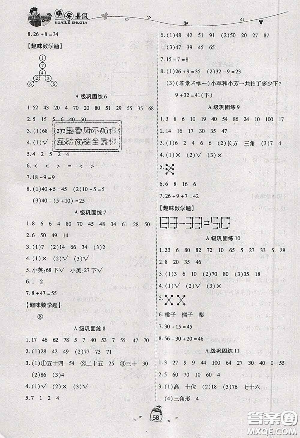 2020年海淀黃岡快樂(lè)暑假一年級(jí)數(shù)學(xué)新課標(biāo)版答案
