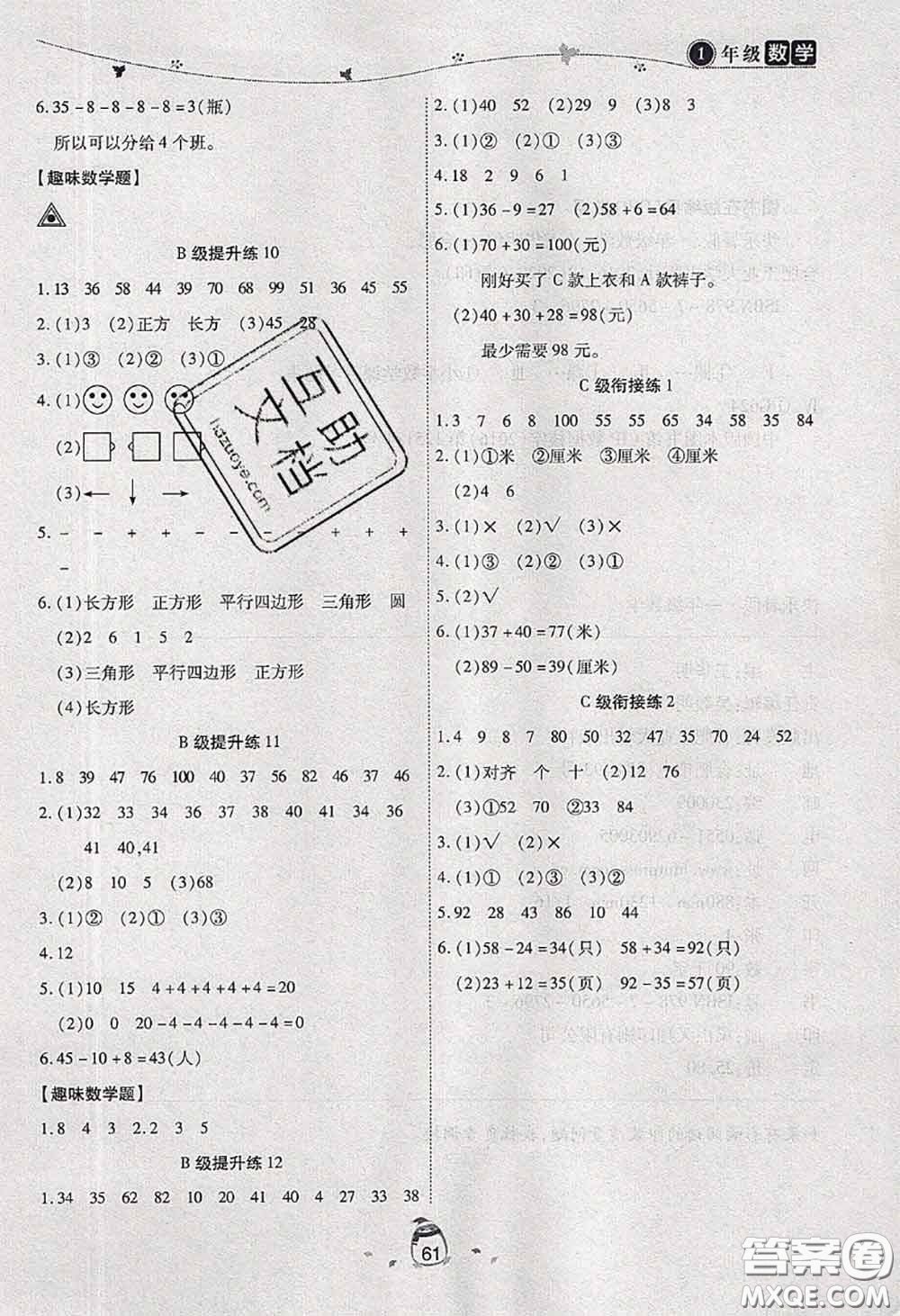 2020年海淀黃岡快樂(lè)暑假一年級(jí)數(shù)學(xué)新課標(biāo)版答案