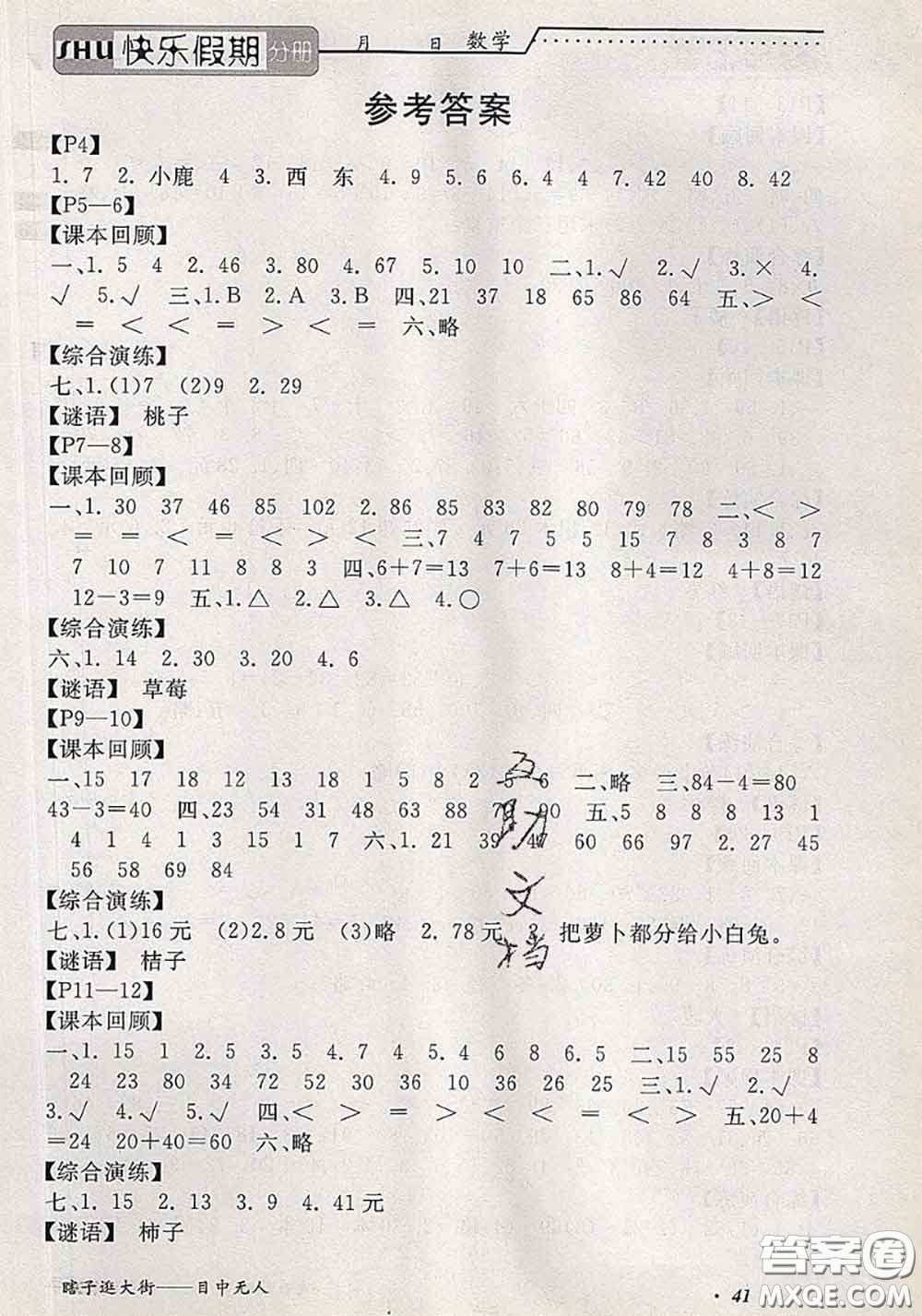 2020年假期生活智趣暑假黃岡培優(yōu)暑假作業(yè)一年級數(shù)學(xué)人教版答案