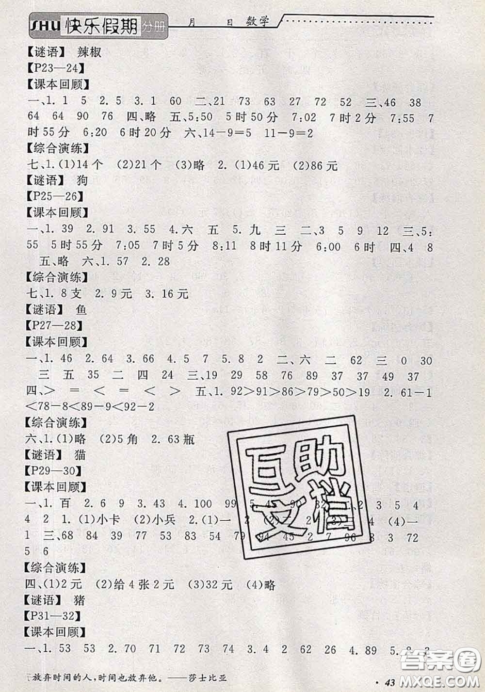 2020年假期生活智趣暑假黃岡培優(yōu)暑假作業(yè)一年級數(shù)學(xué)人教版答案