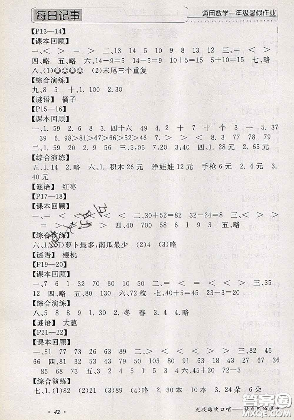 2020年假期生活智趣暑假黃岡培優(yōu)暑假作業(yè)一年級數(shù)學(xué)人教版答案