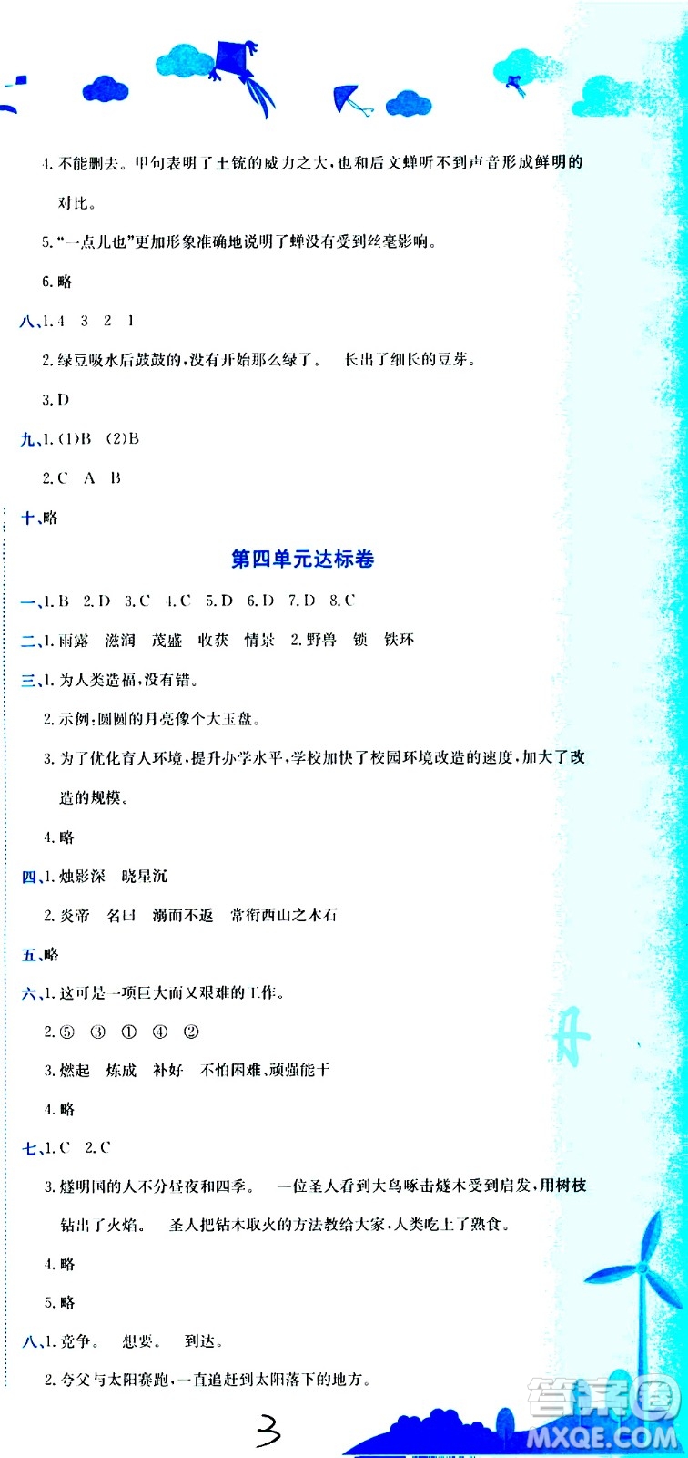 龍門(mén)書(shū)局2020秋黃岡小狀元達(dá)標(biāo)卷四年級(jí)語(yǔ)文R人教版參考答案