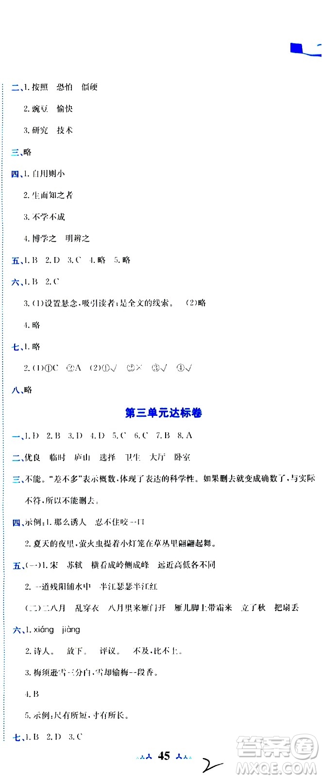 龍門(mén)書(shū)局2020秋黃岡小狀元達(dá)標(biāo)卷四年級(jí)語(yǔ)文R人教版參考答案