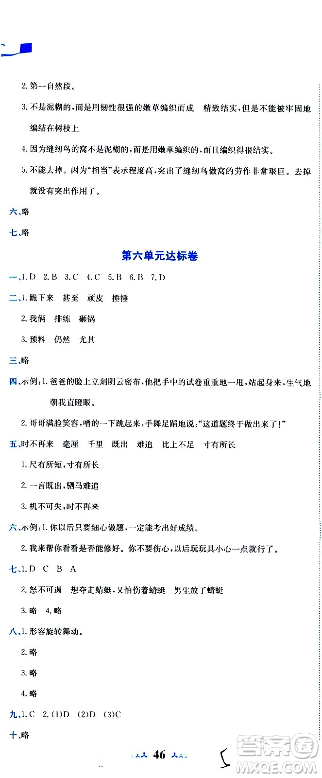 龍門(mén)書(shū)局2020秋黃岡小狀元達(dá)標(biāo)卷四年級(jí)語(yǔ)文R人教版參考答案