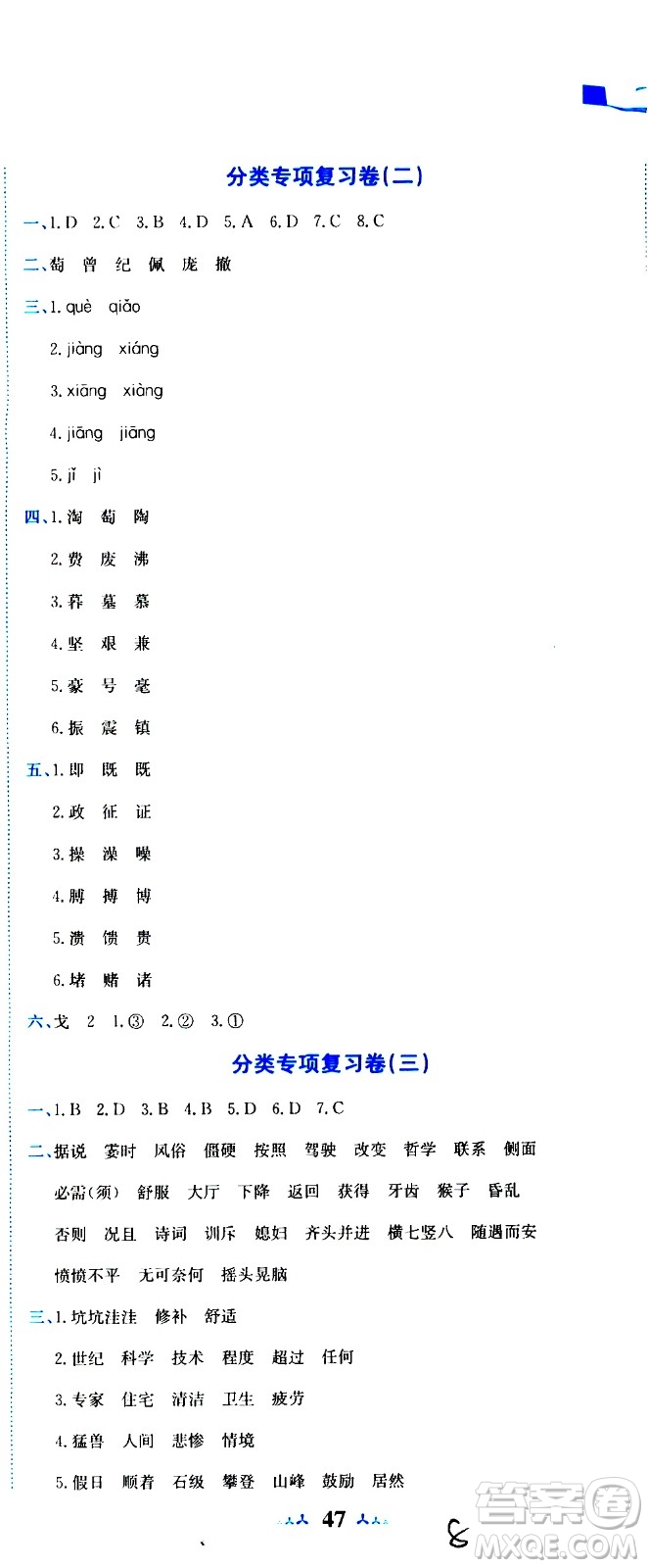 龍門(mén)書(shū)局2020秋黃岡小狀元達(dá)標(biāo)卷四年級(jí)語(yǔ)文R人教版參考答案