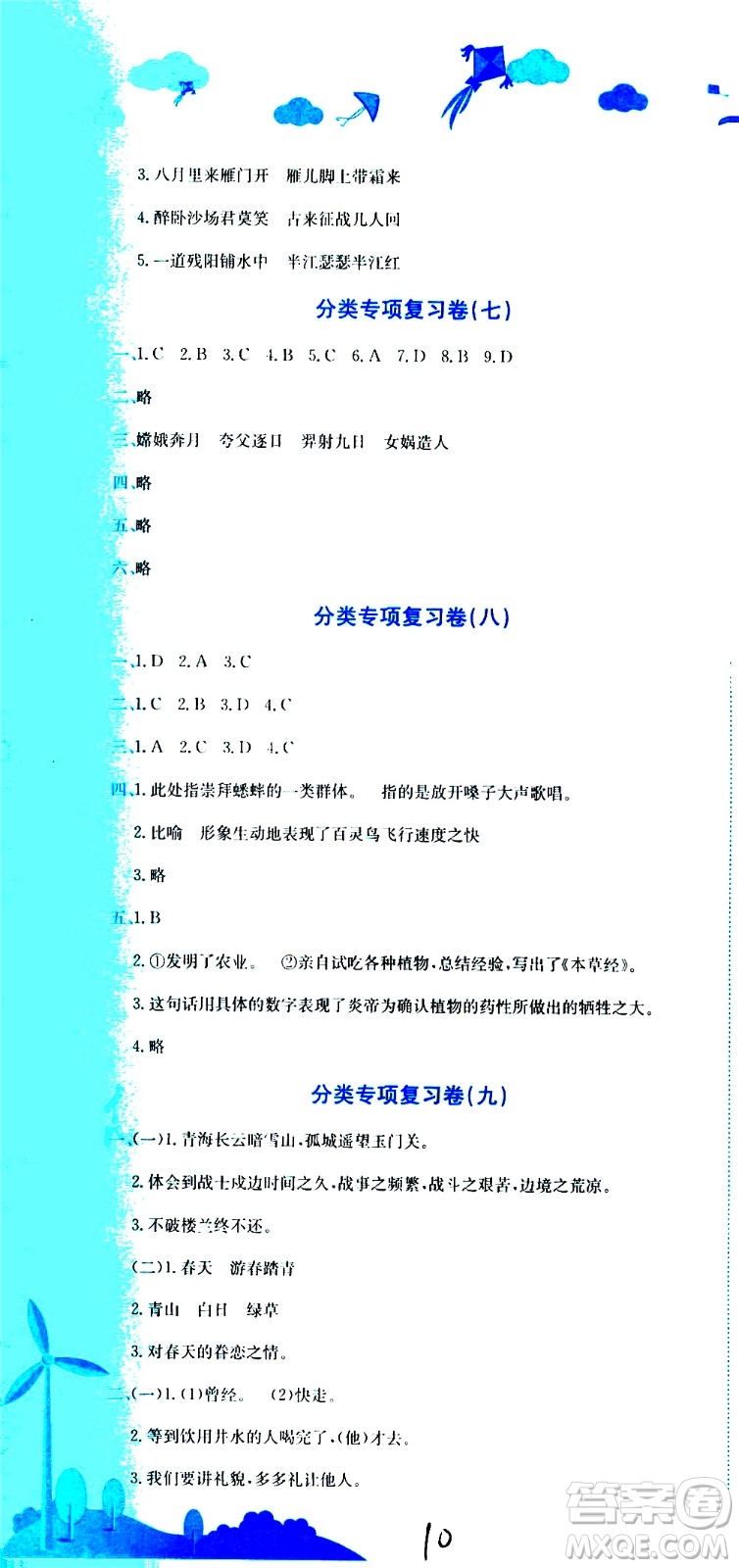 龍門(mén)書(shū)局2020秋黃岡小狀元達(dá)標(biāo)卷四年級(jí)語(yǔ)文R人教版參考答案