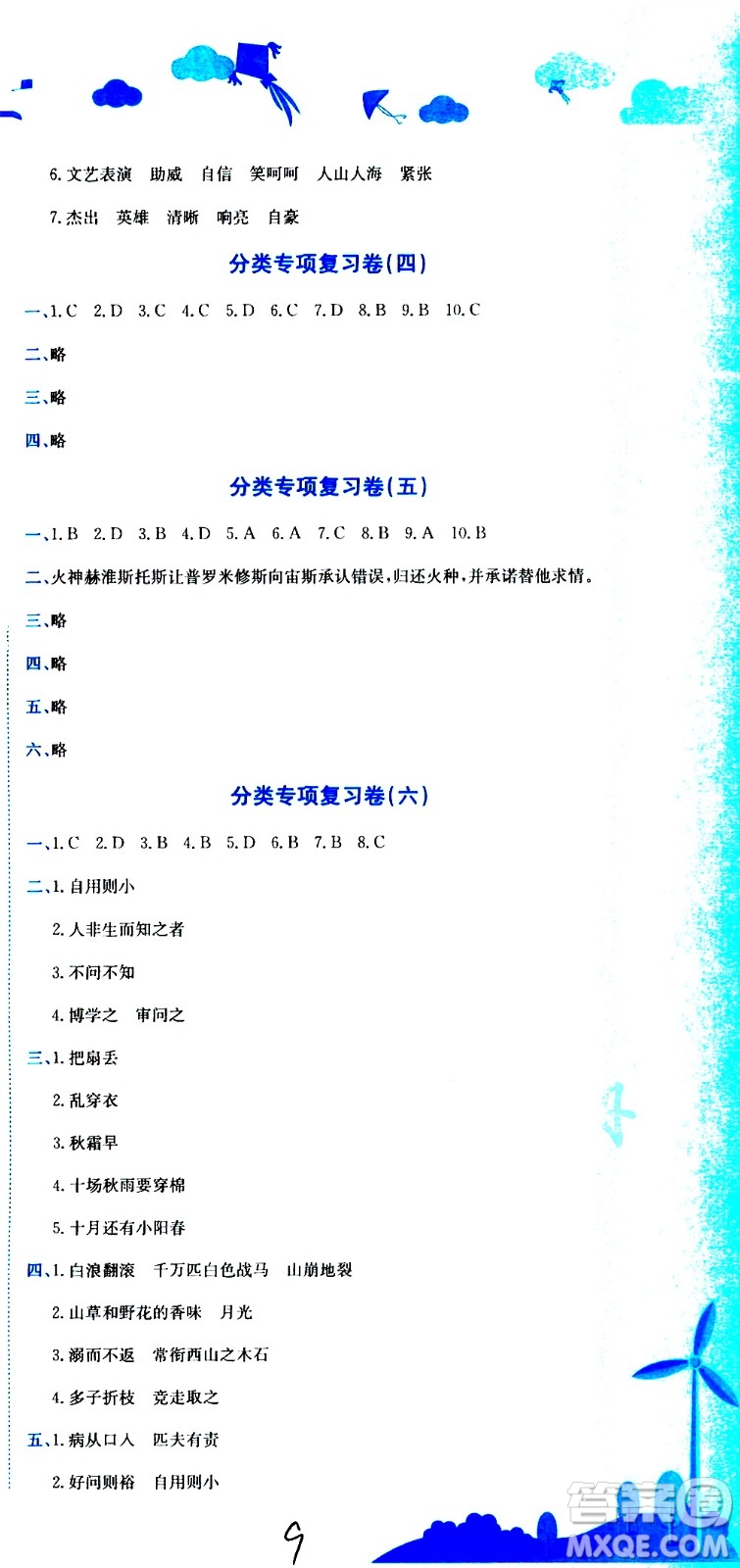 龍門(mén)書(shū)局2020秋黃岡小狀元達(dá)標(biāo)卷四年級(jí)語(yǔ)文R人教版參考答案
