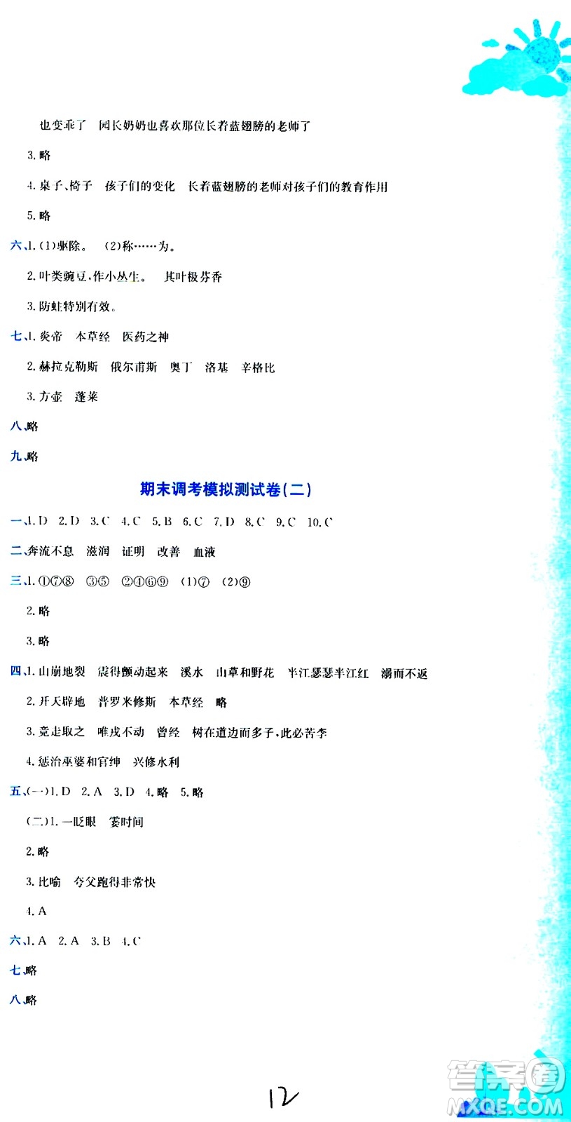 龍門(mén)書(shū)局2020秋黃岡小狀元達(dá)標(biāo)卷四年級(jí)語(yǔ)文R人教版參考答案