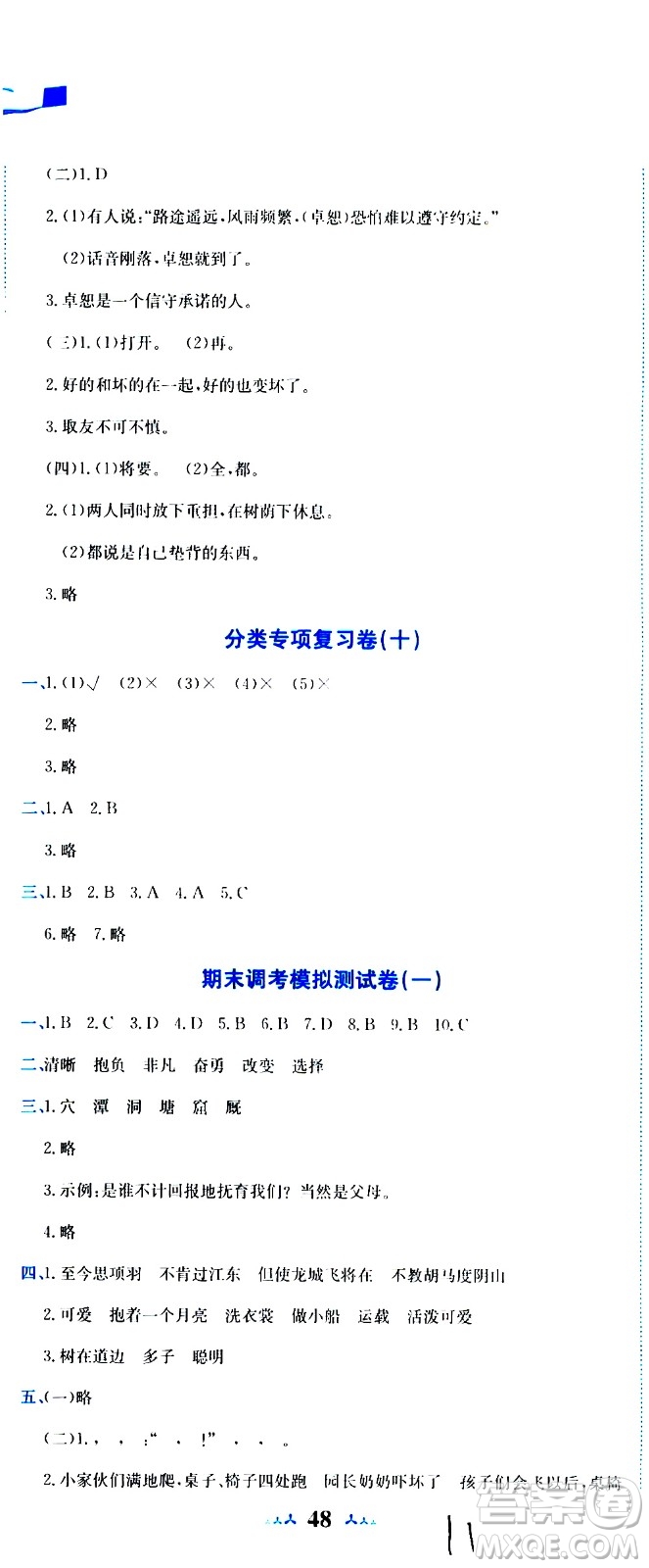 龍門(mén)書(shū)局2020秋黃岡小狀元達(dá)標(biāo)卷四年級(jí)語(yǔ)文R人教版參考答案