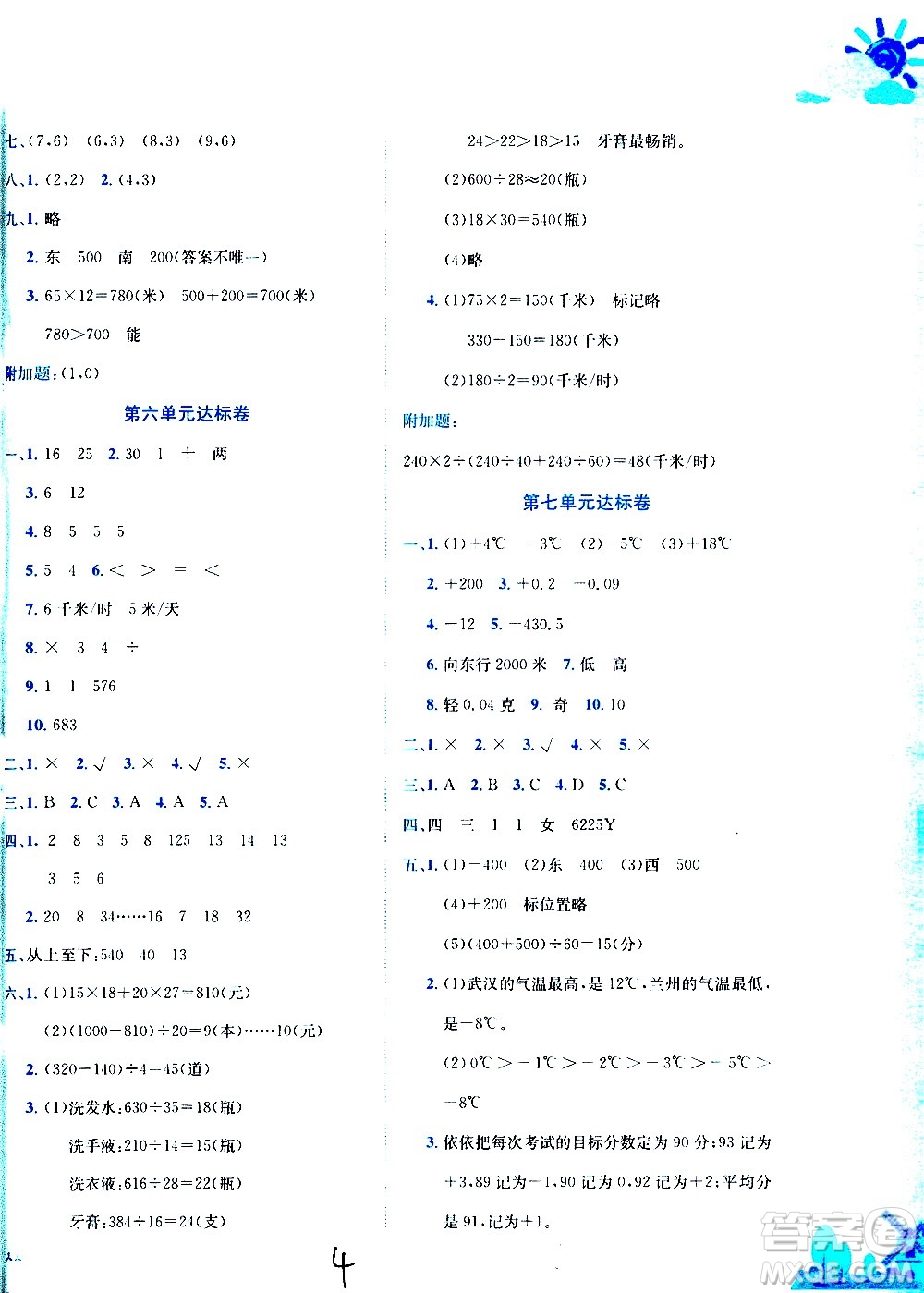 龍門書局2020秋黃岡小狀元達(dá)標(biāo)卷四年級數(shù)學(xué)BS北師版參考答案