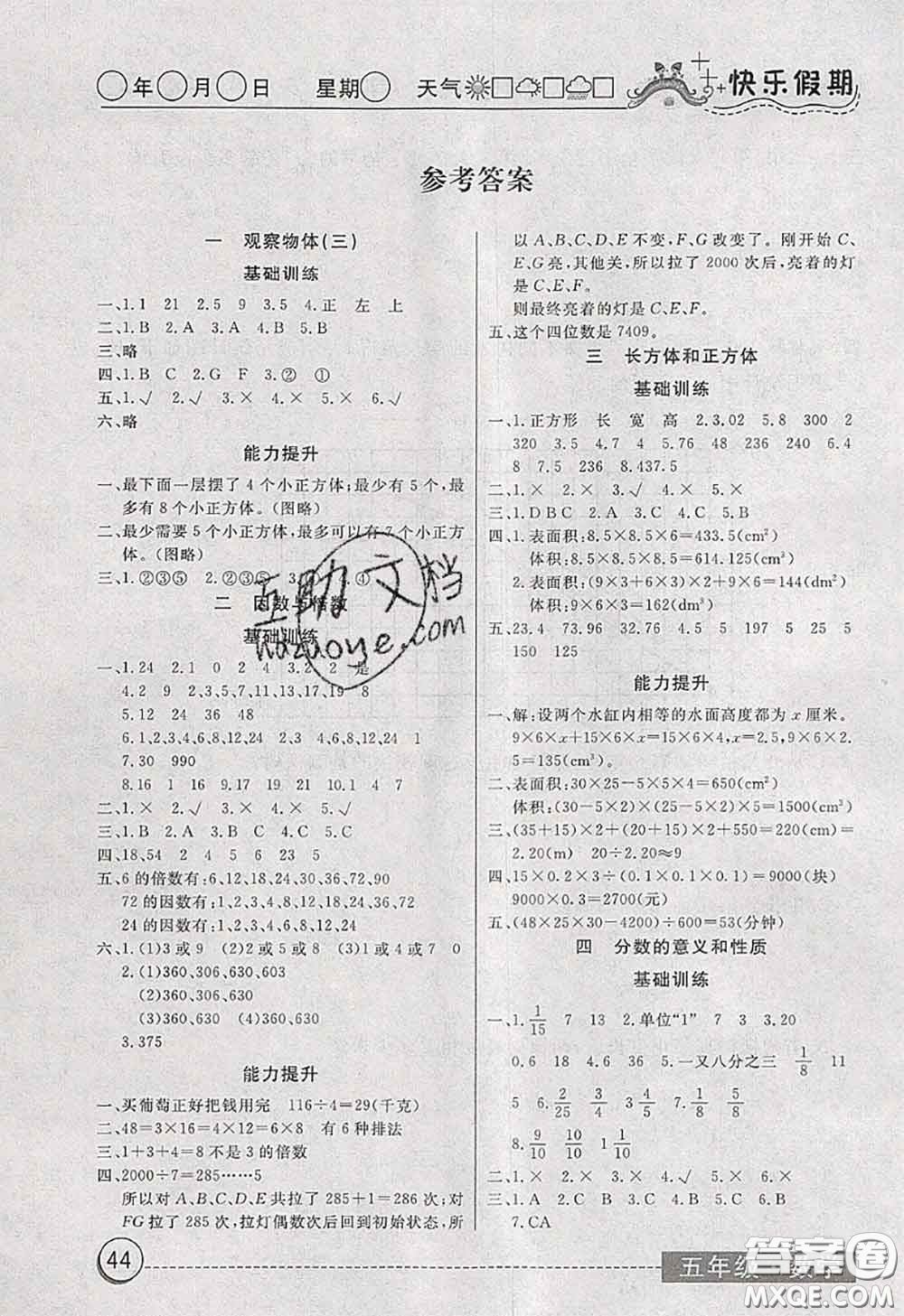 2020年黃岡測試卷系列暑假作業(yè)五年級數(shù)學(xué)人教版參考答案