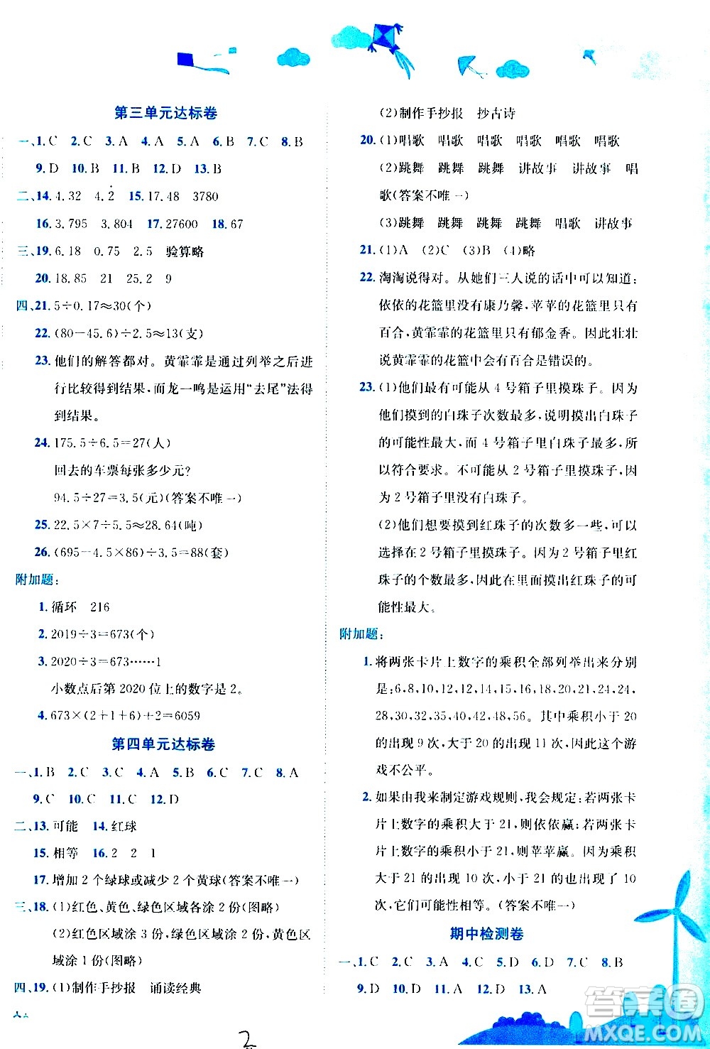 龍門書局2020秋黃岡小狀元達標卷五年級數學R人教版參考答案