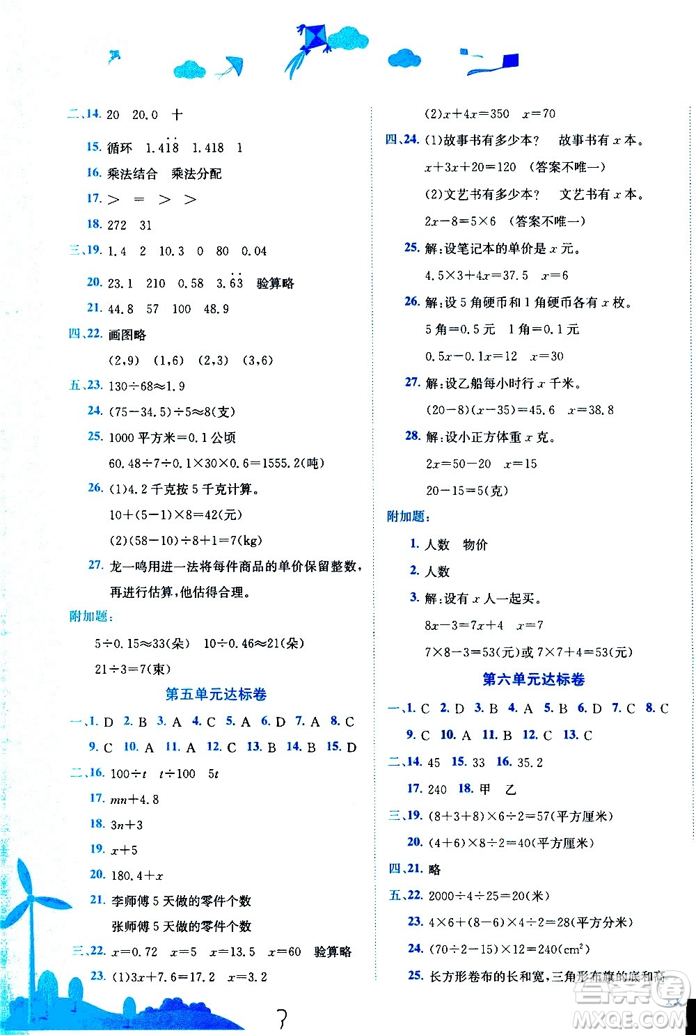 龍門書局2020秋黃岡小狀元達標卷五年級數學R人教版參考答案