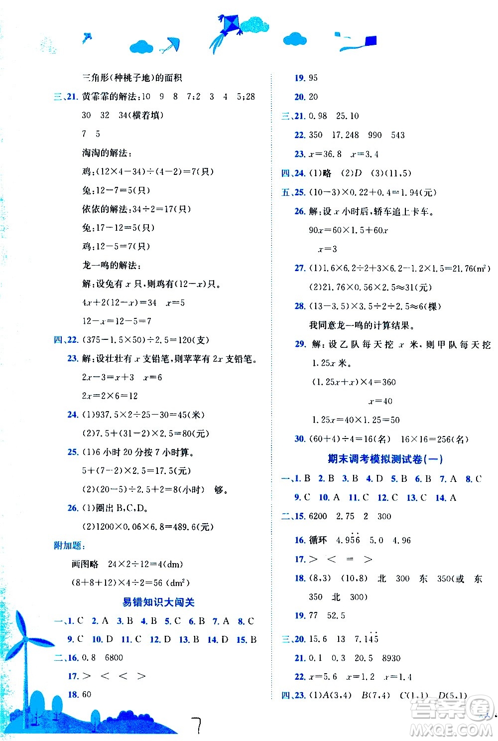龍門書局2020秋黃岡小狀元達標卷五年級數學R人教版參考答案