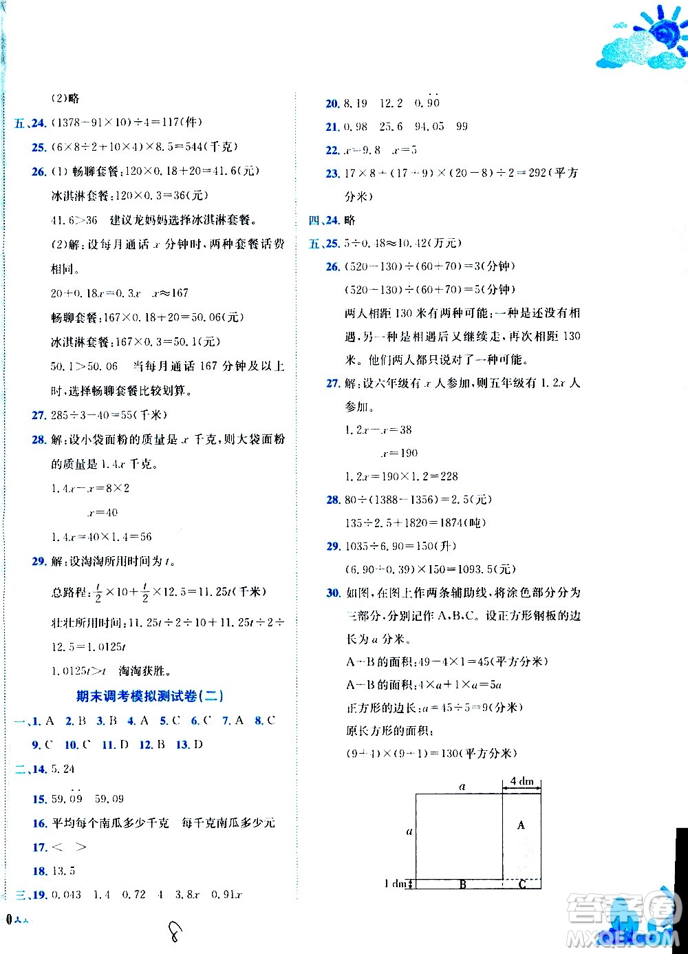 龍門書局2020秋黃岡小狀元達標卷五年級數學R人教版參考答案