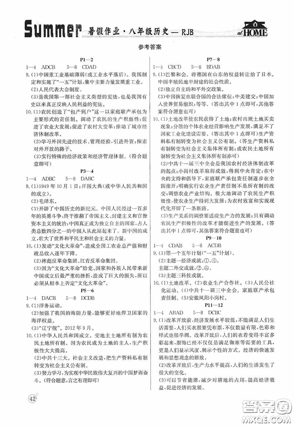 延邊教育出版社2020快樂假期暑假作業(yè)歷史八年級(jí)下冊人教版答案