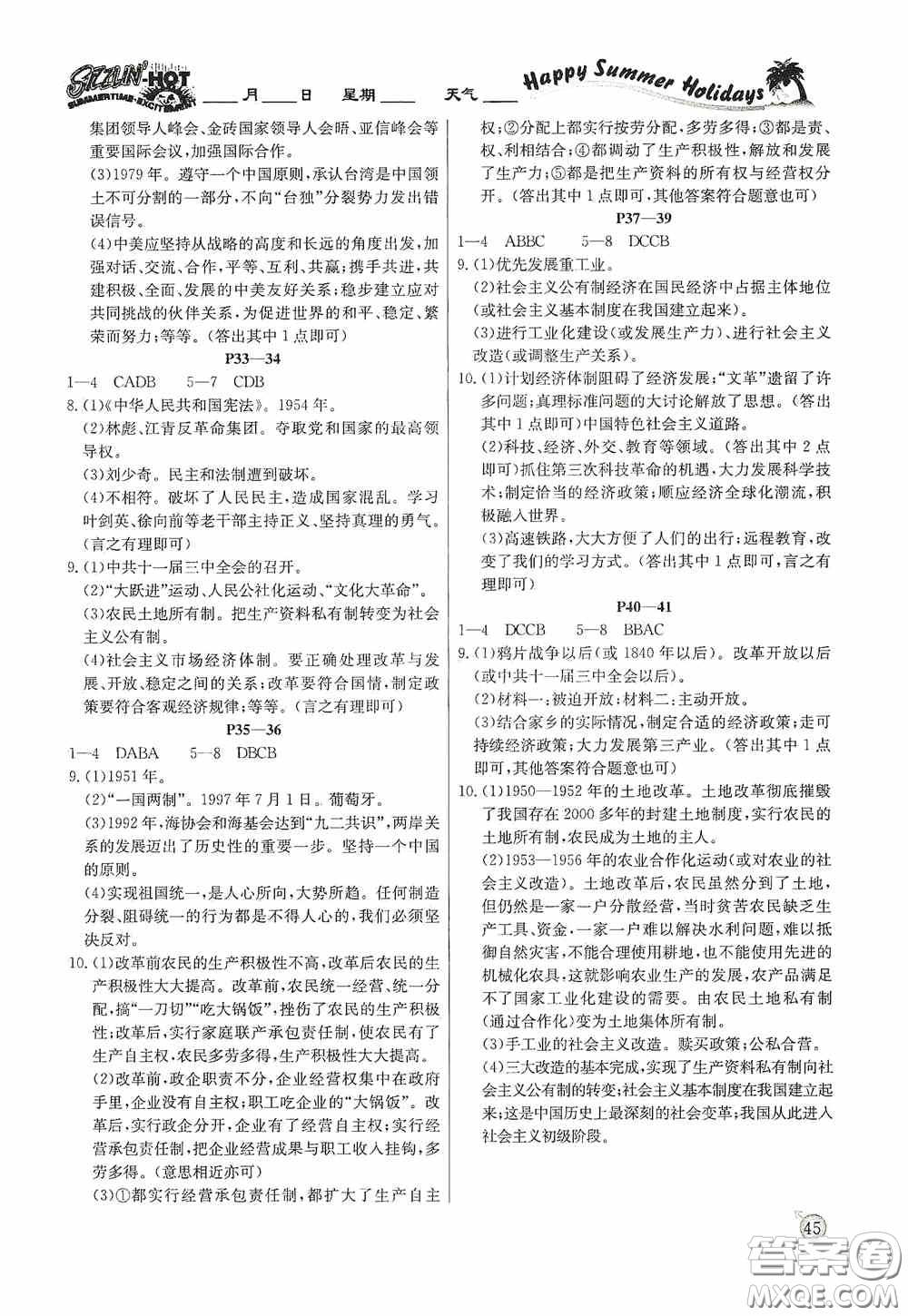 延邊教育出版社2020快樂假期暑假作業(yè)歷史八年級(jí)下冊人教版答案