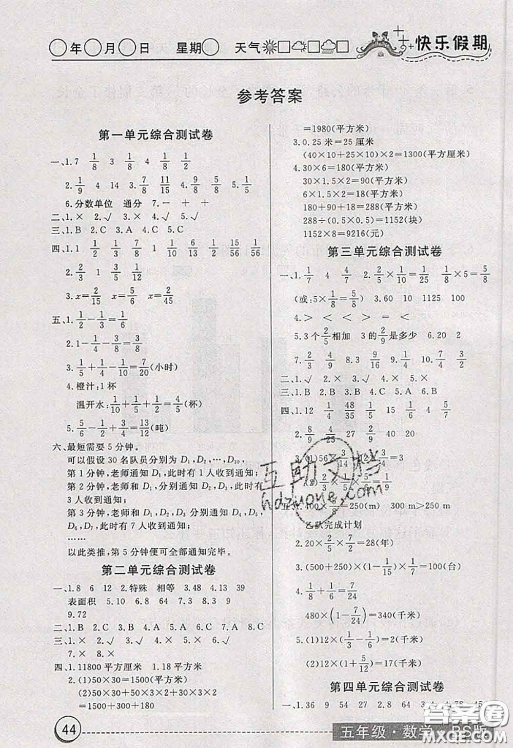 2020年黃岡測試卷系列暑假作業(yè)五年級數(shù)學北師版參考答案