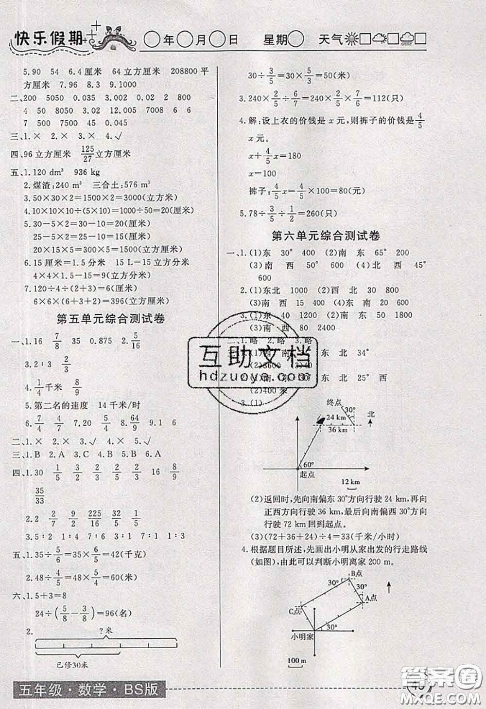 2020年黃岡測試卷系列暑假作業(yè)五年級數(shù)學北師版參考答案