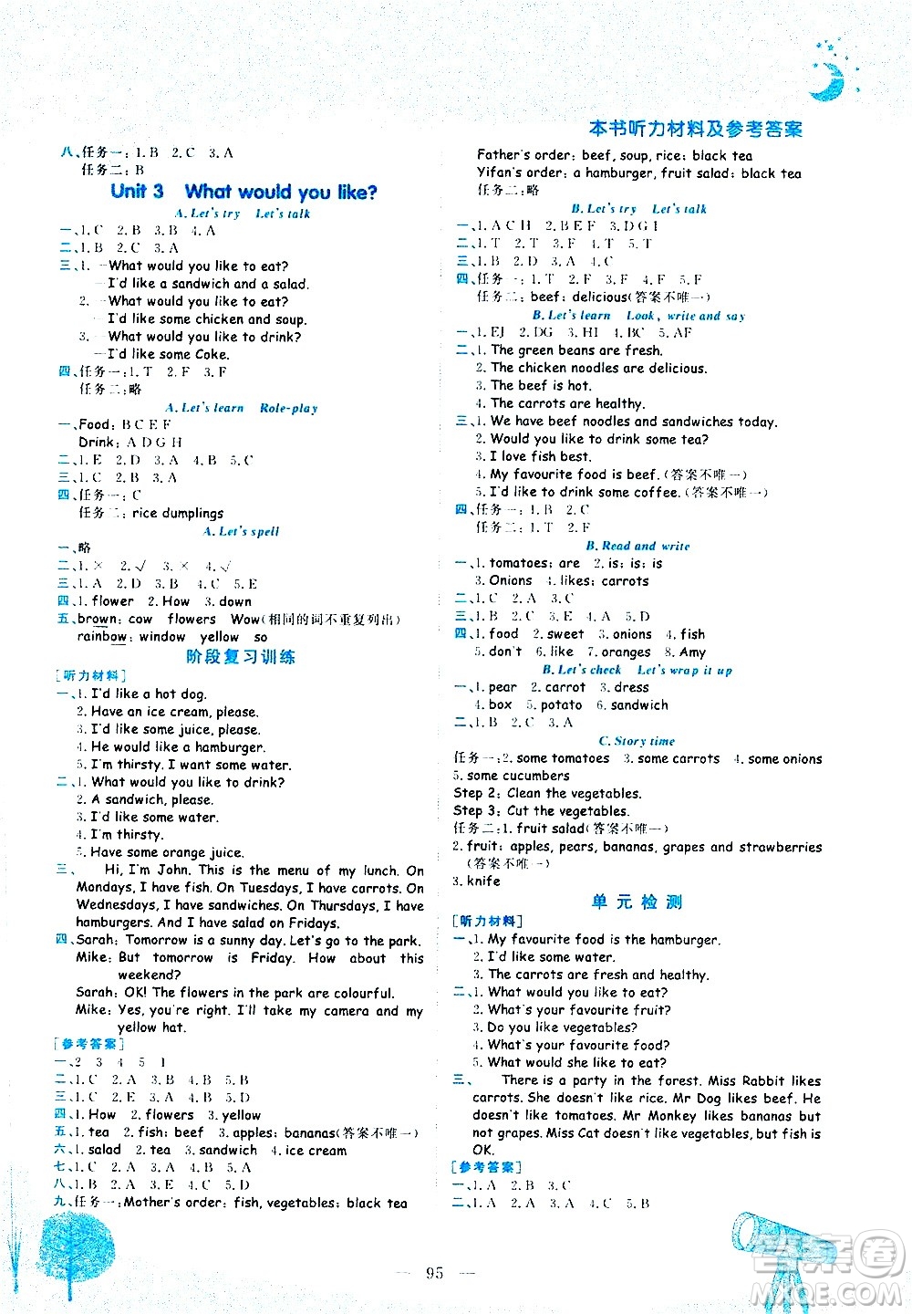 龍門書局2020秋黃岡小狀元作業(yè)本五年級英語RP人教版參考答案