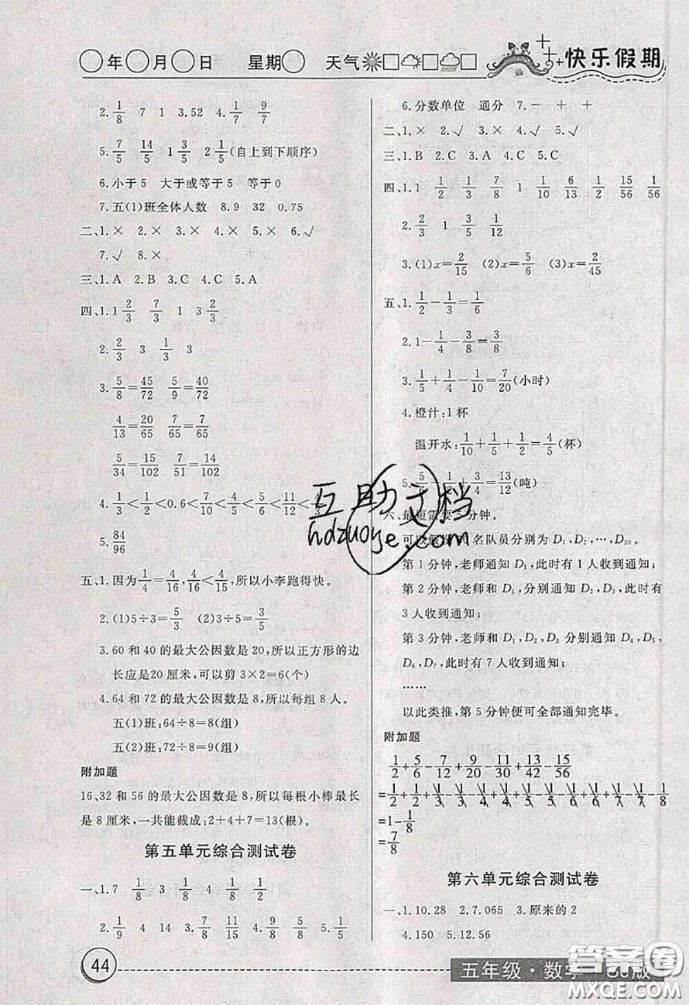 2020年黃岡測試卷系列暑假作業(yè)五年級數(shù)學蘇教版參考答案