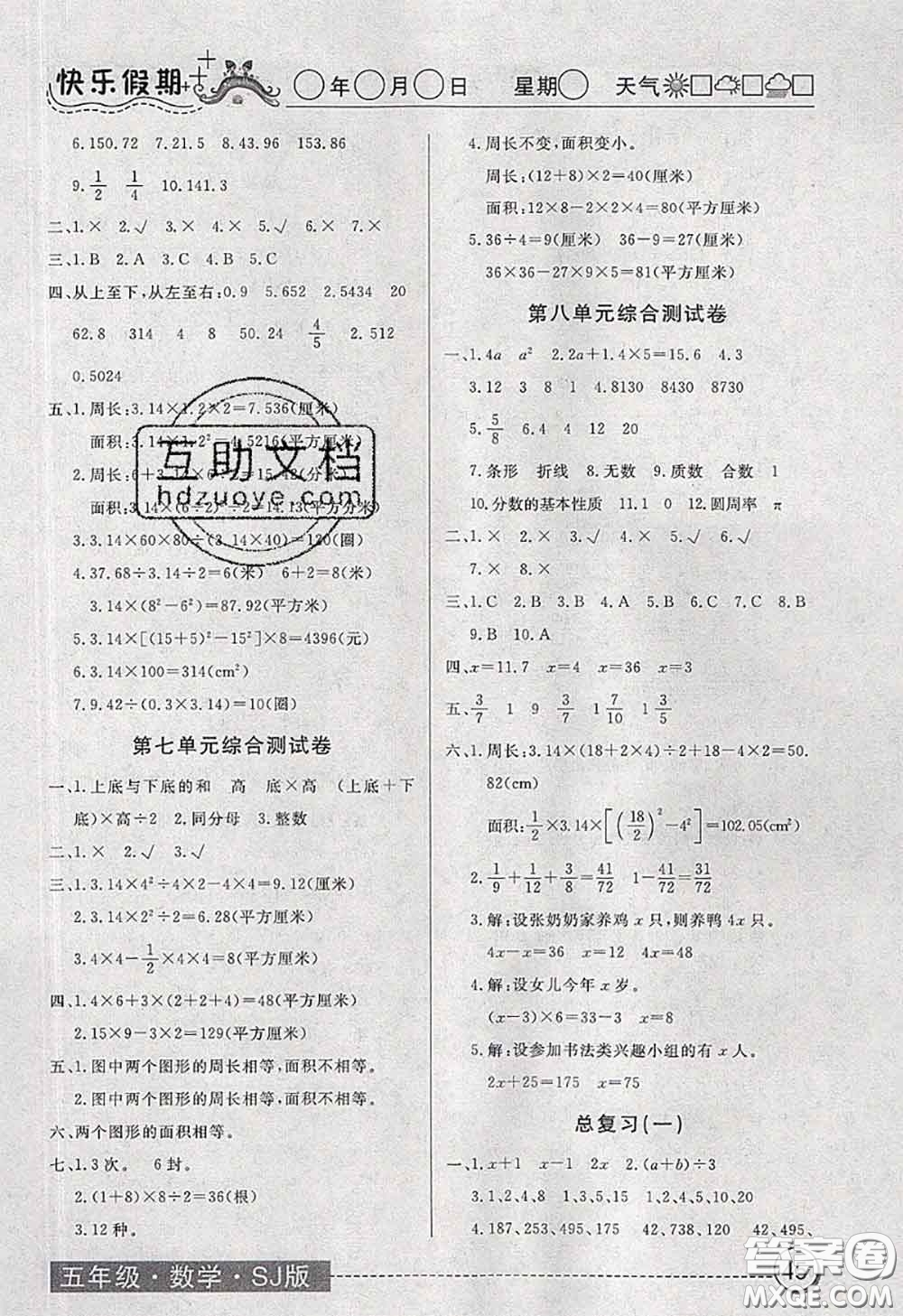 2020年黃岡測試卷系列暑假作業(yè)五年級數(shù)學蘇教版參考答案