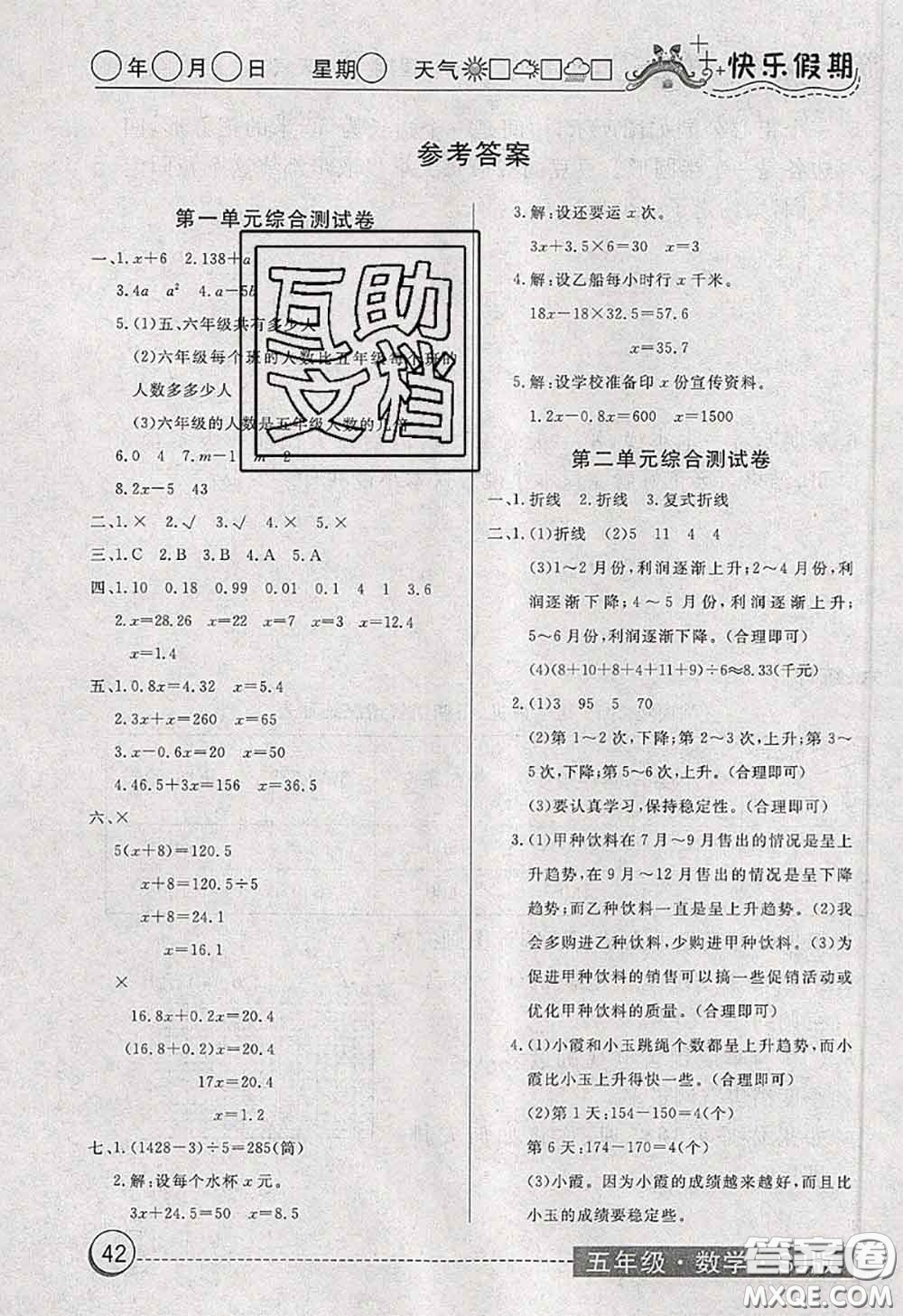 2020年黃岡測試卷系列暑假作業(yè)五年級數(shù)學蘇教版參考答案