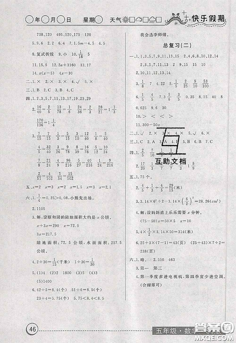 2020年黃岡測試卷系列暑假作業(yè)五年級數(shù)學蘇教版參考答案